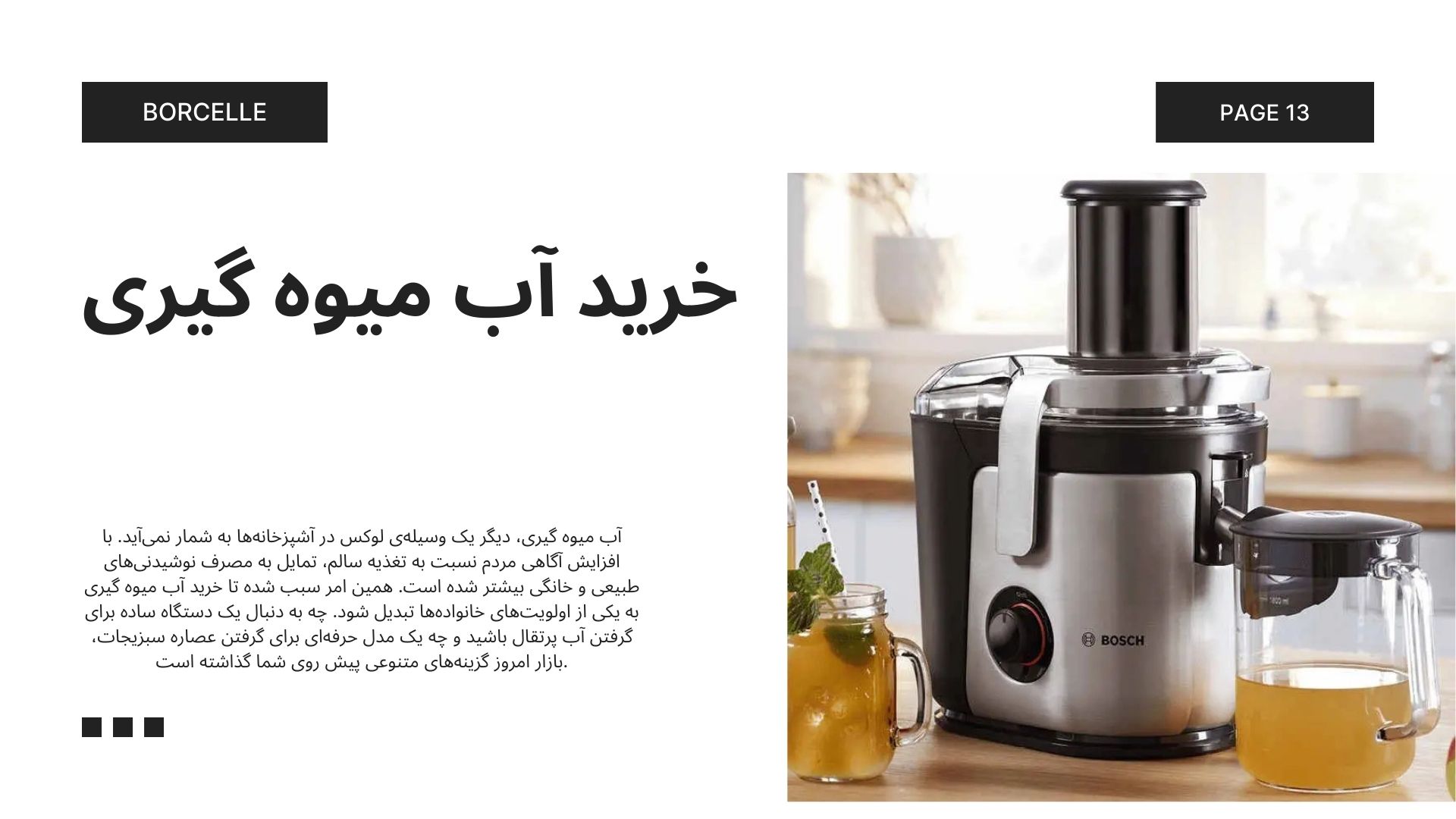 آب میوه گیری