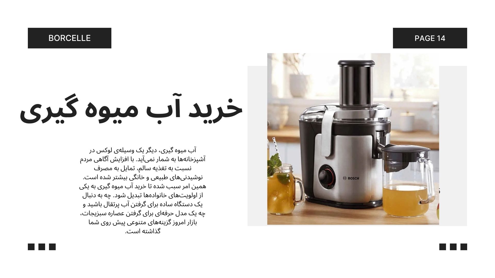 آب میوه گیری