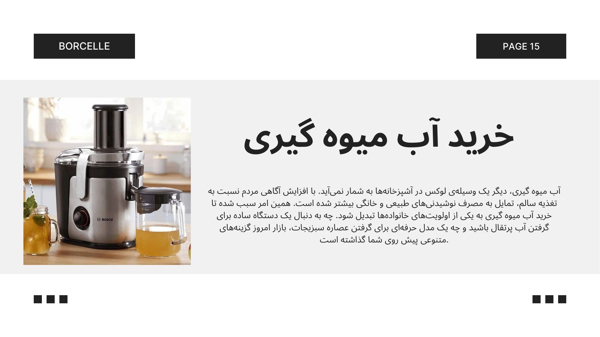 آب میوه گیری