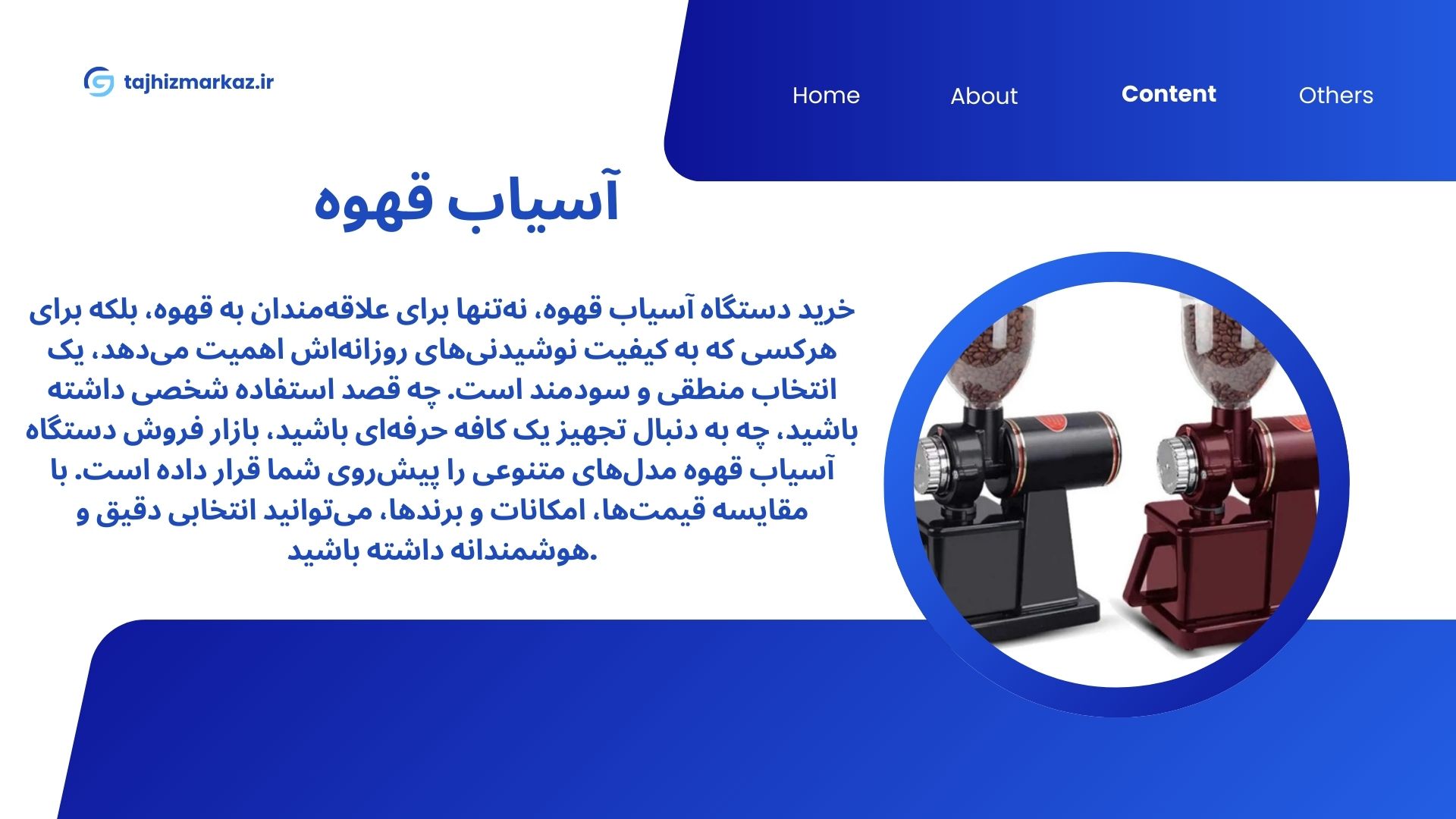 آسیاب قهوه