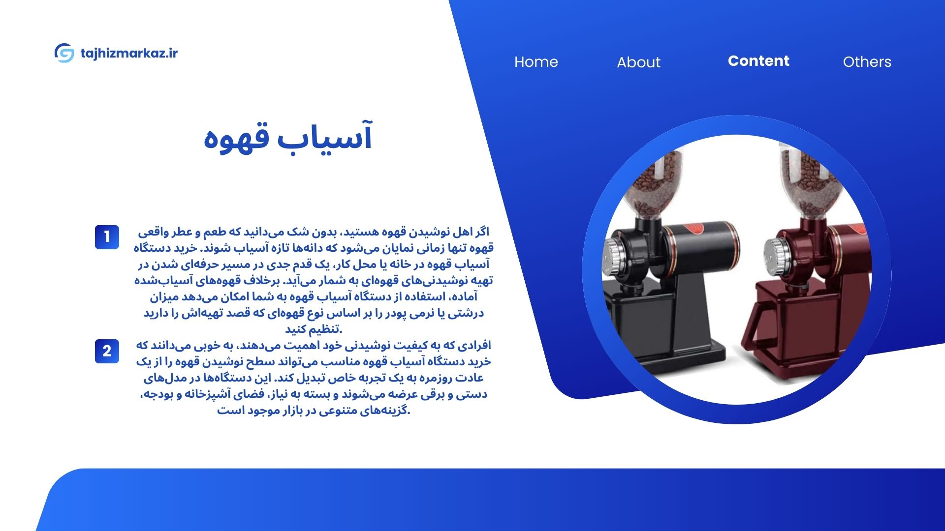 آسیاب قهوه