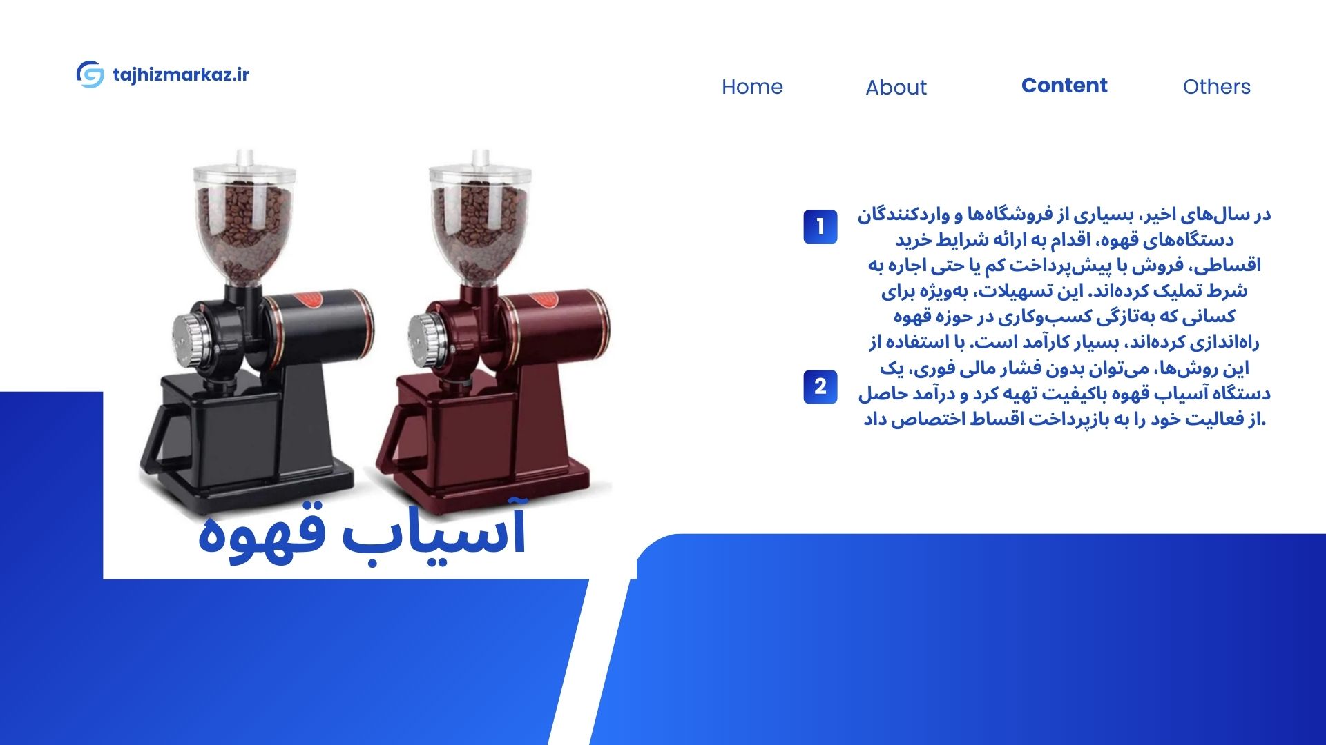 آسیاب قهوه
