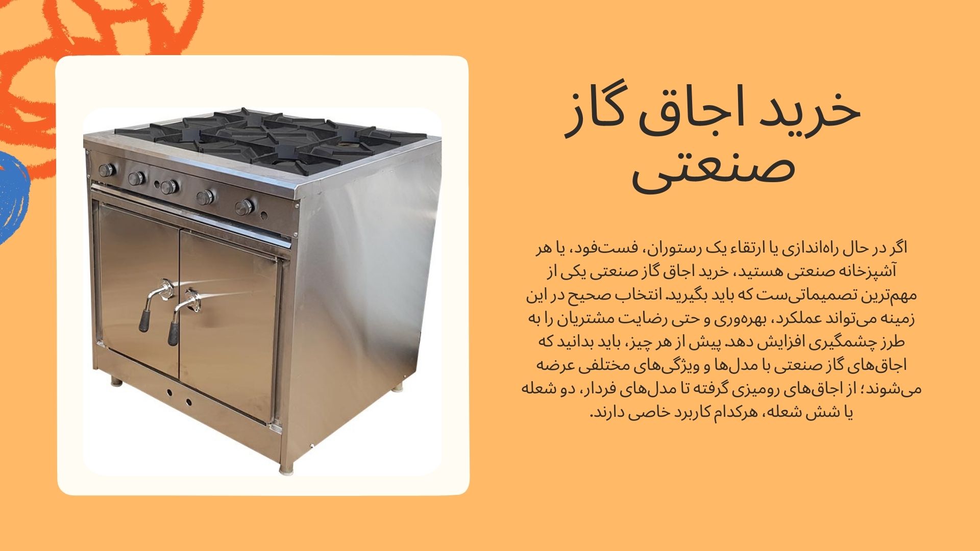 اجاق گاز صنعتی