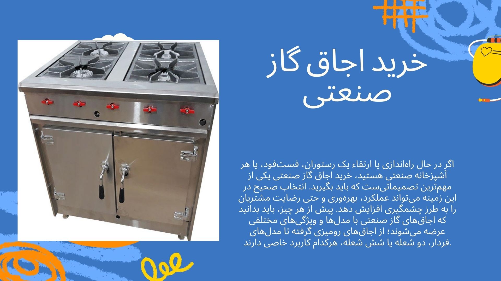 اجاق گاز صنعتی