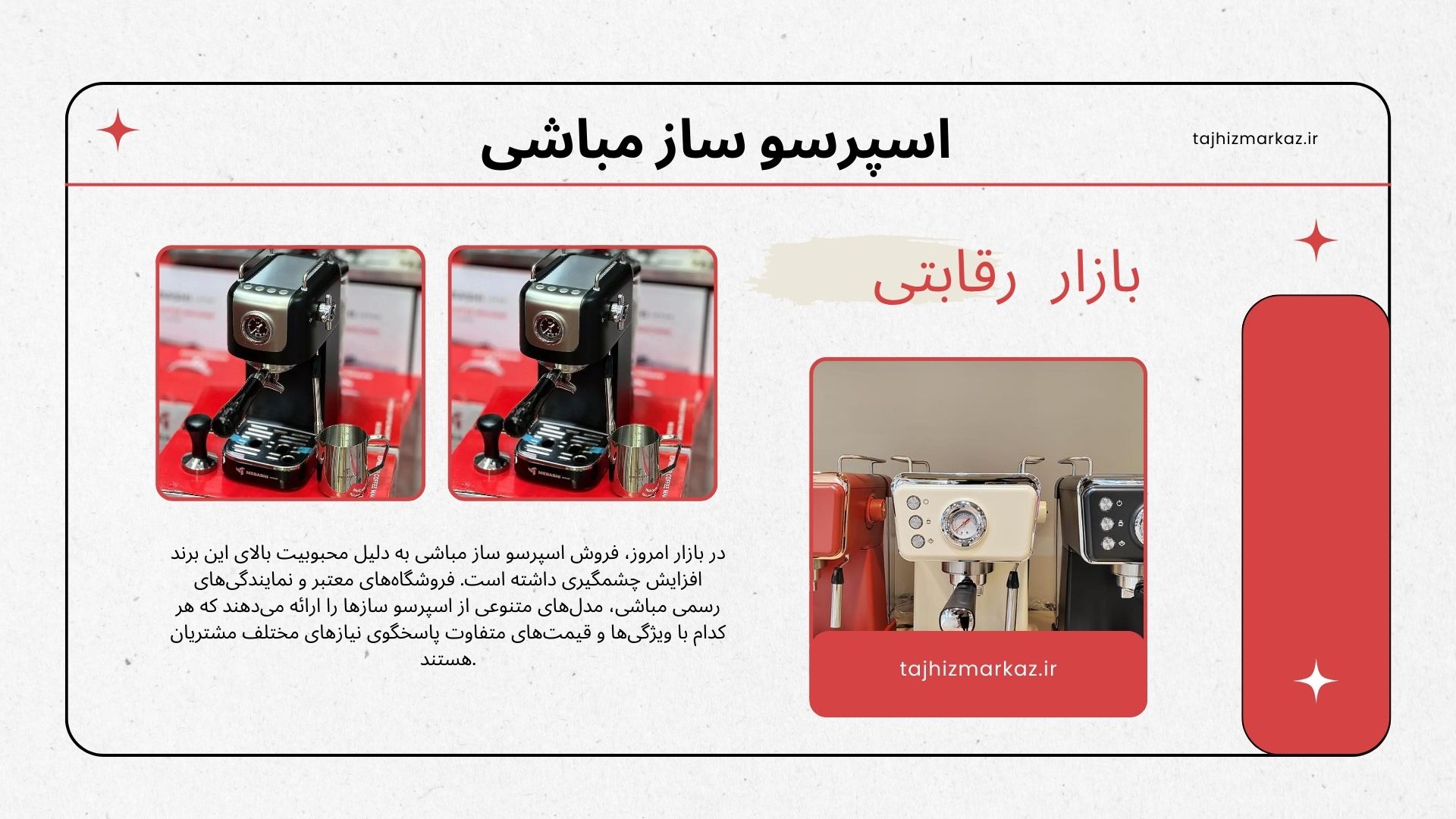اسپرسو ساز مباشی