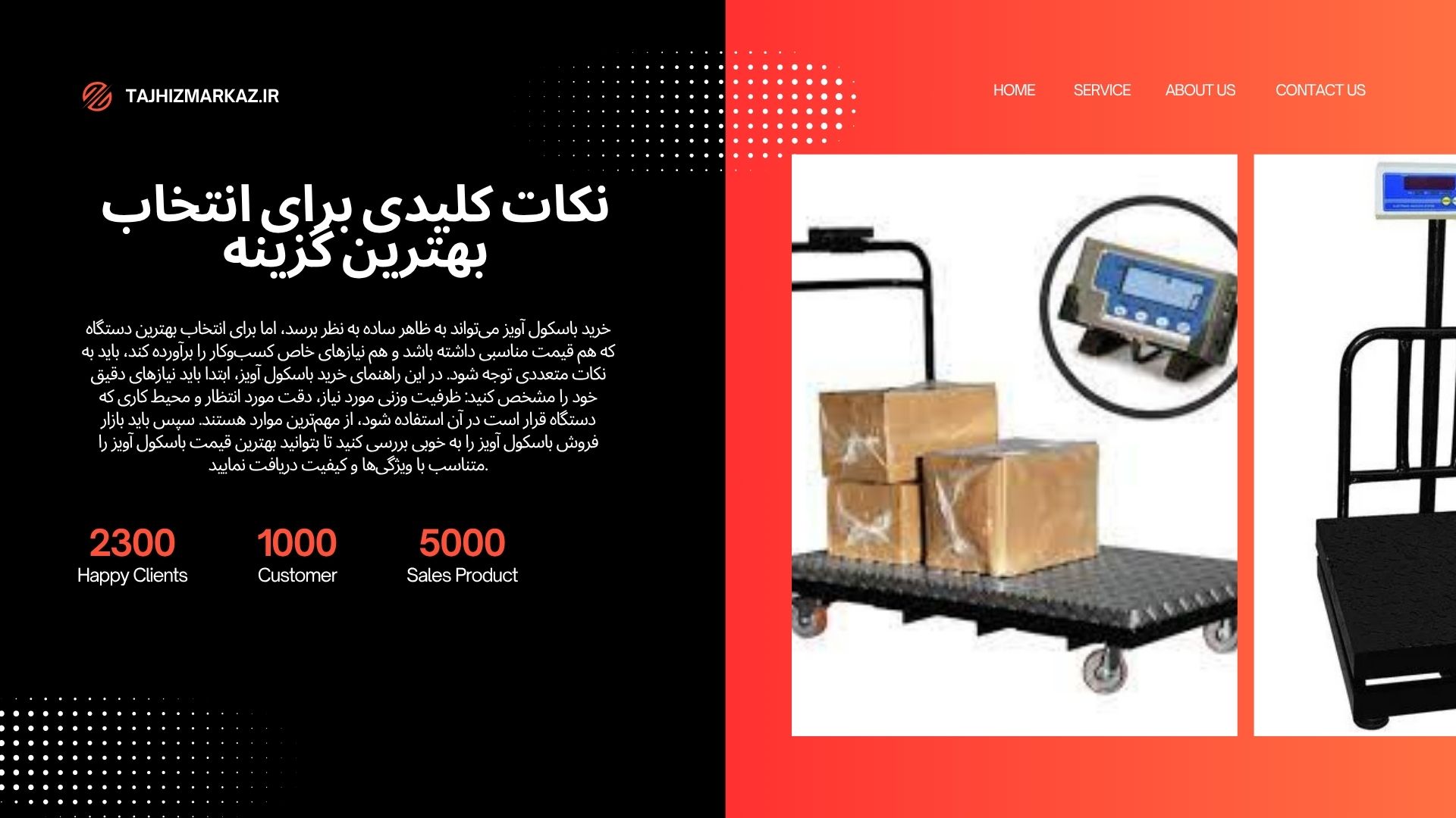 فروش باسکول