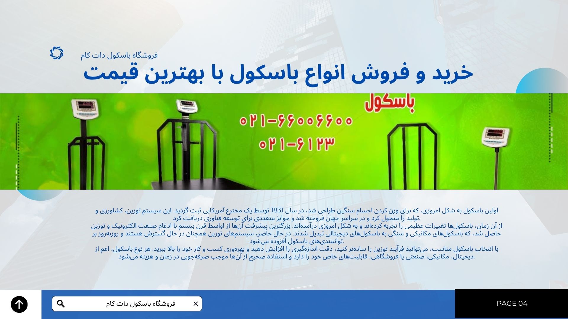 خرید باسکول