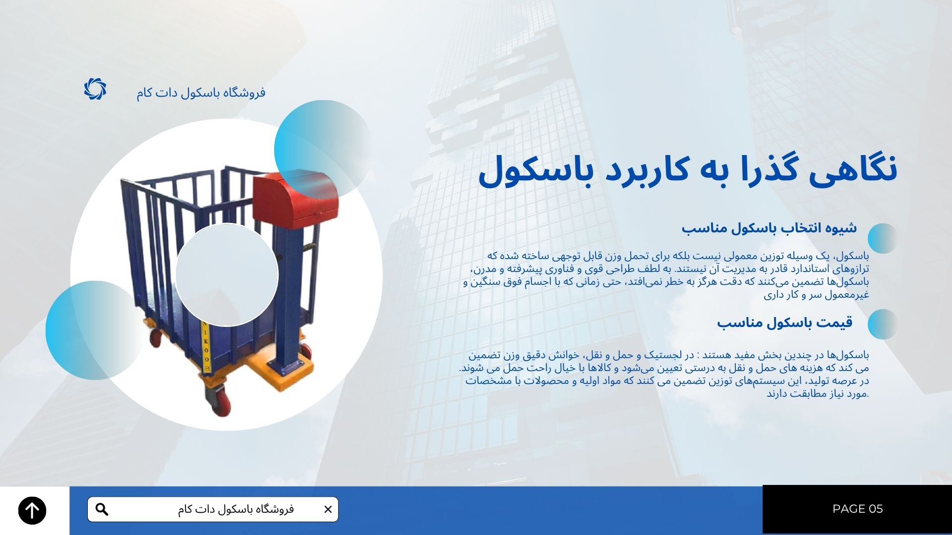 خرید باسکول