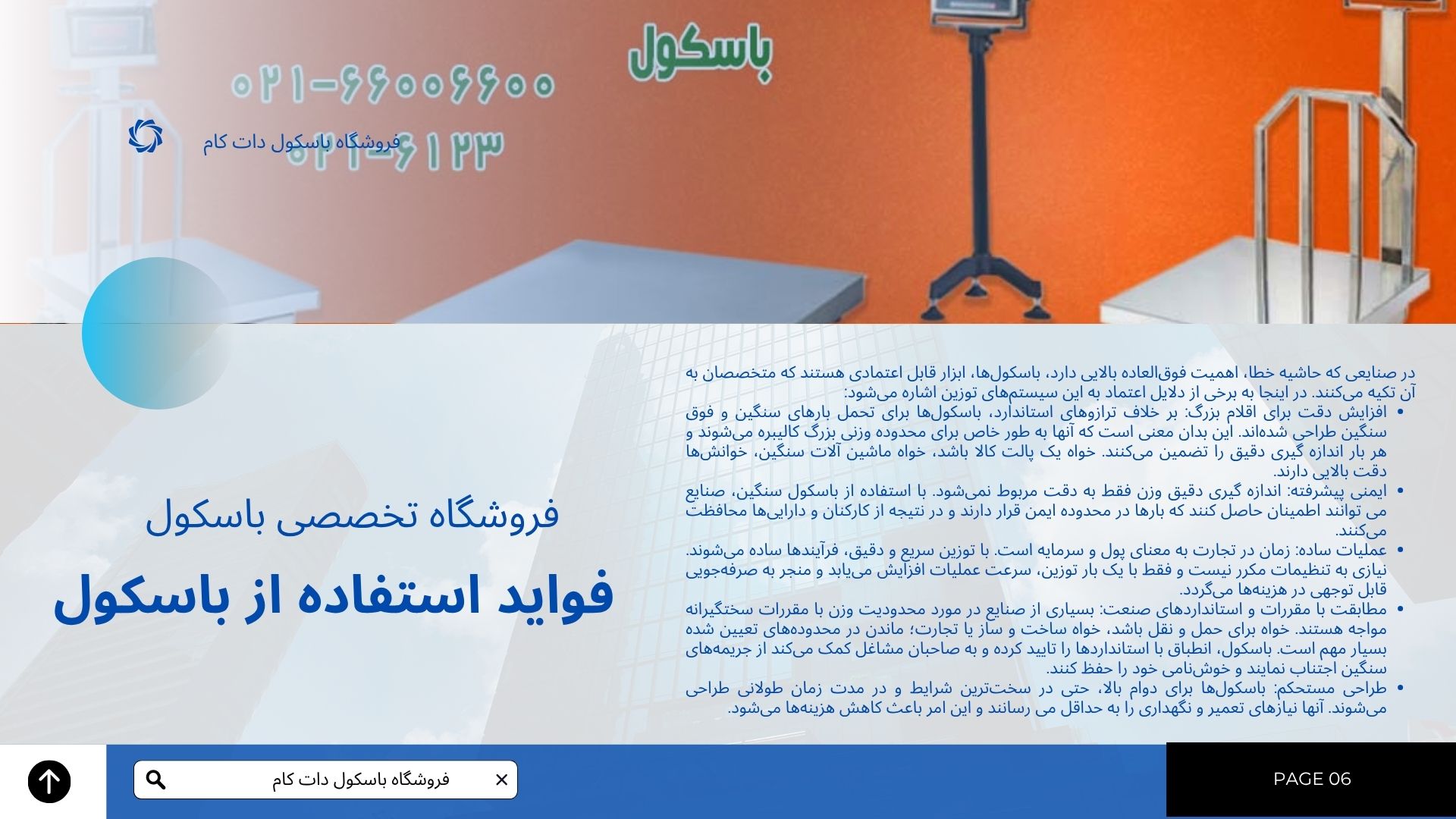 خرید باسکول