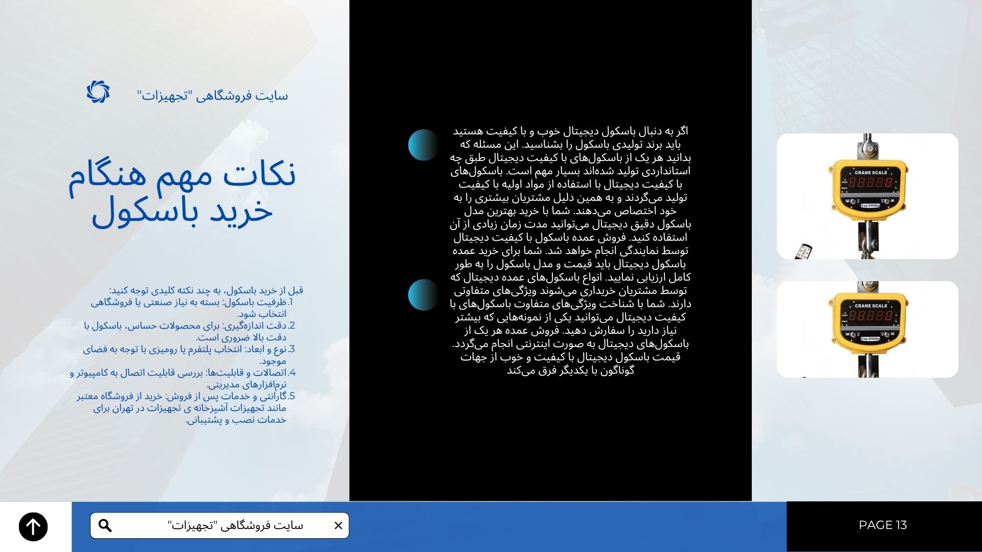 خرید و فروش باسکول