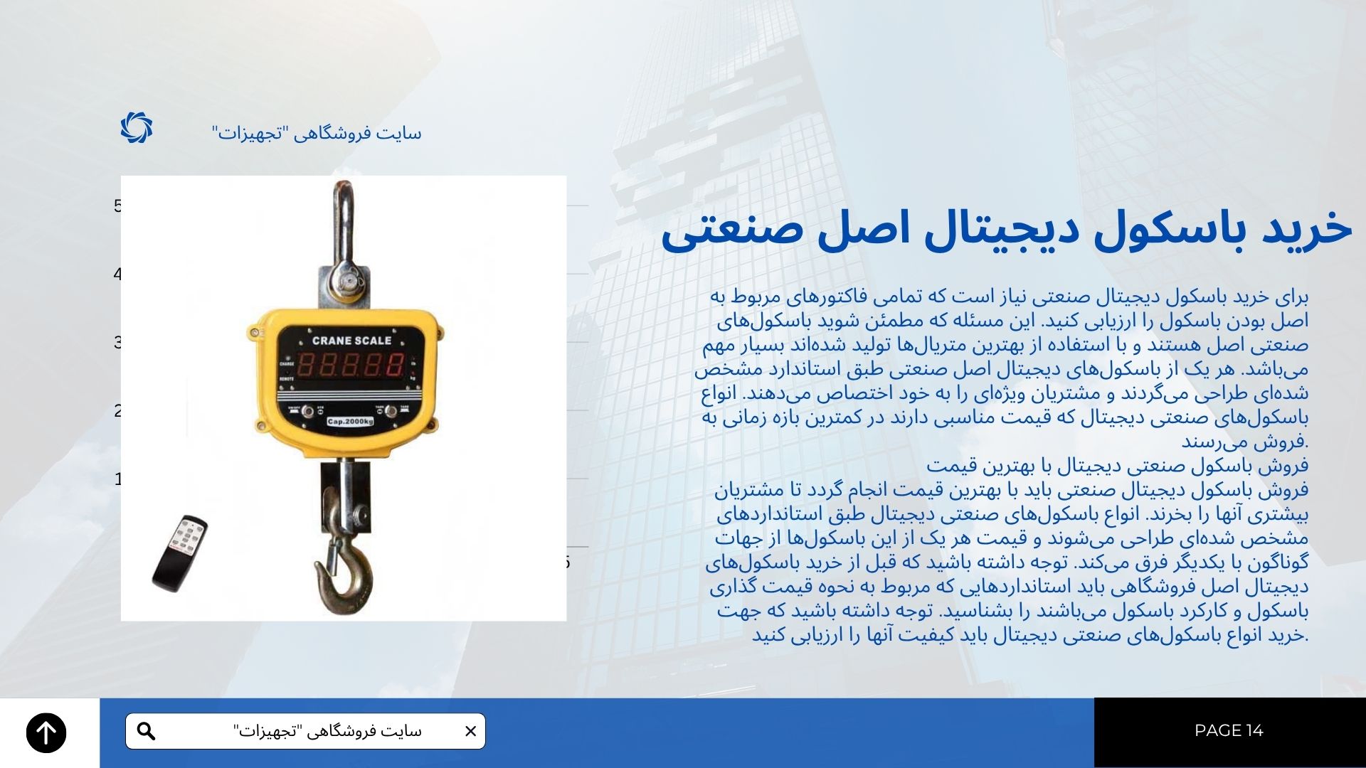 خرید و فروش باسکول