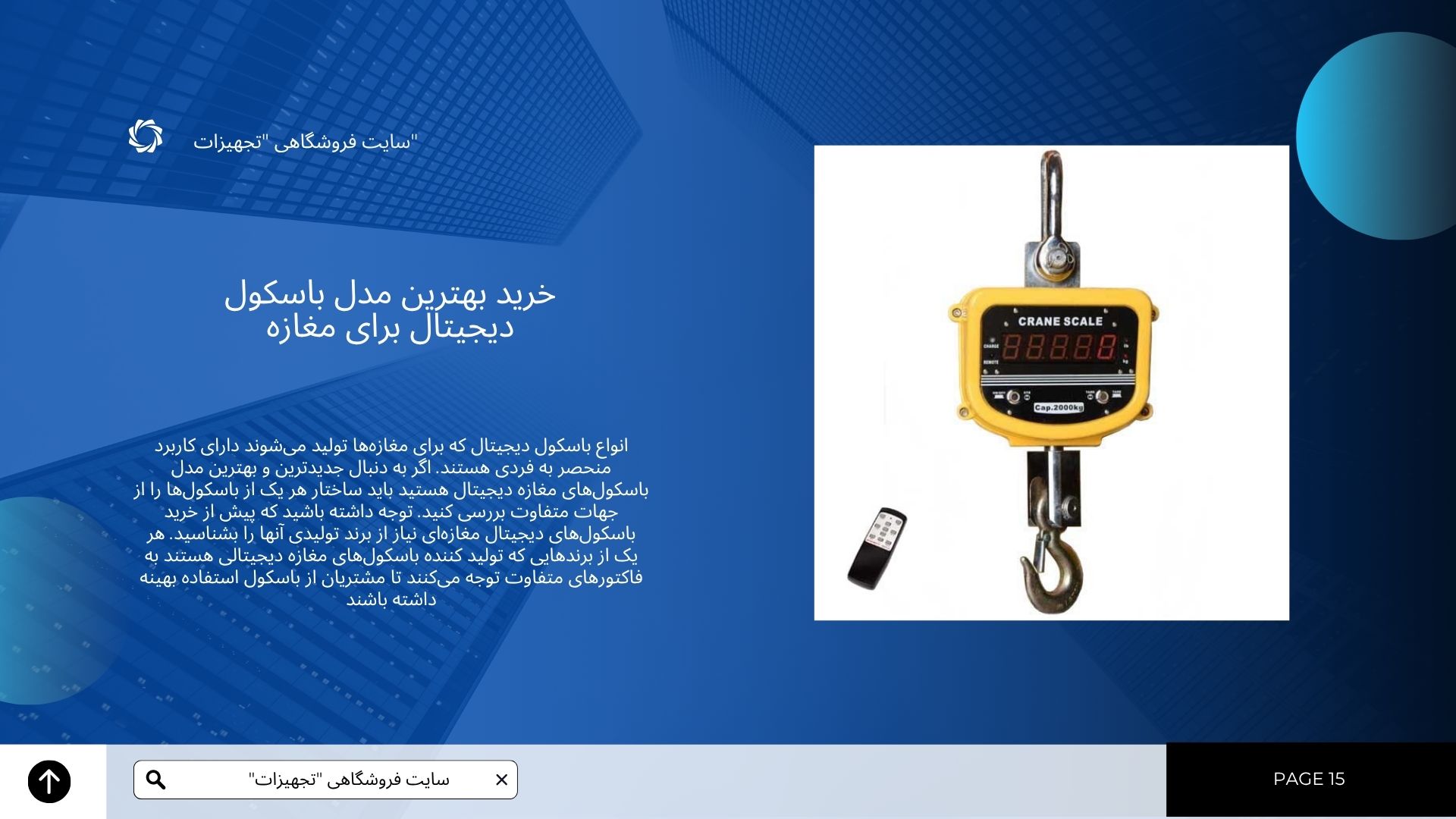 خرید و فروش باسکول