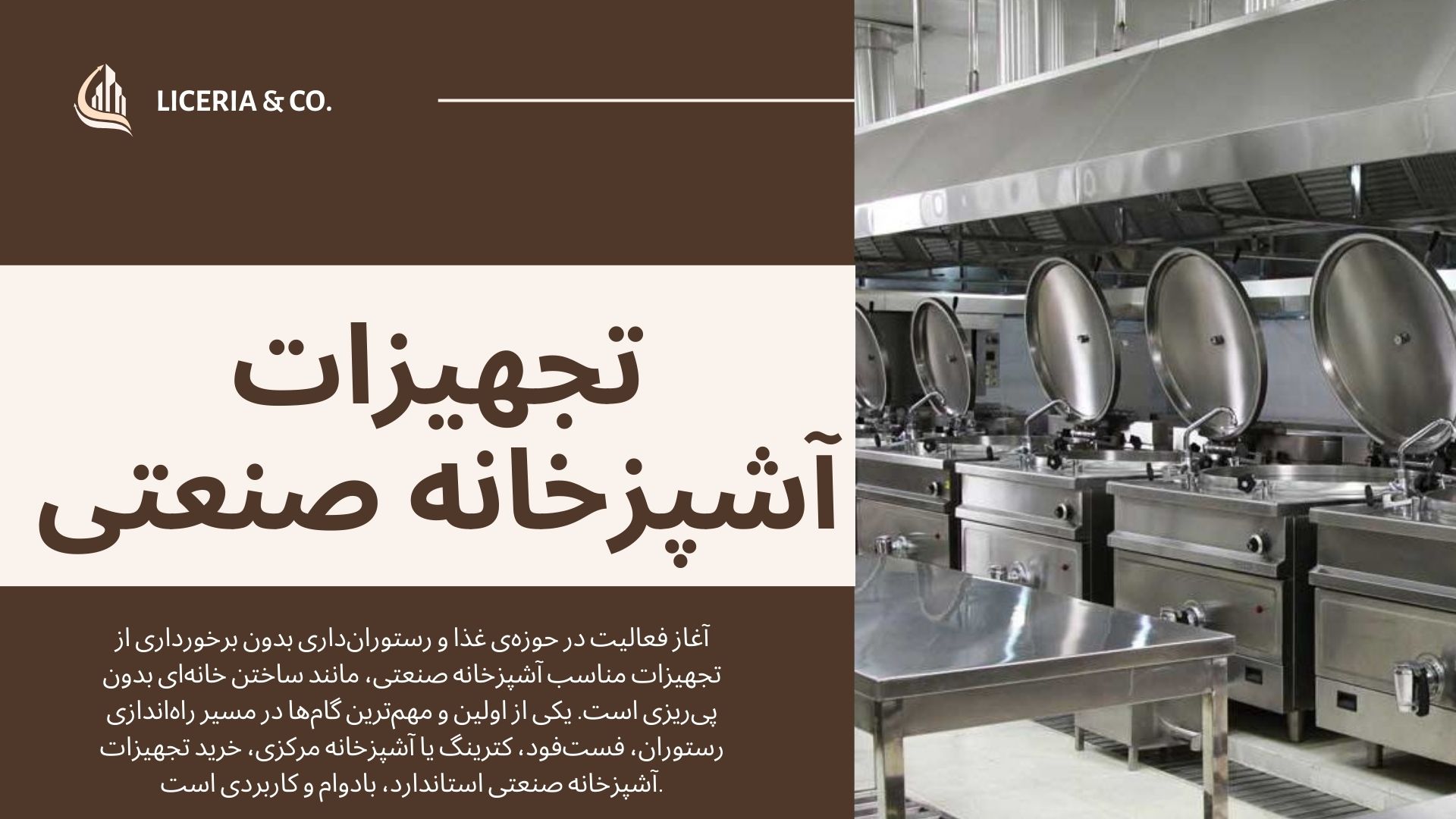 تجهیزات آشپزخانه صنعتی