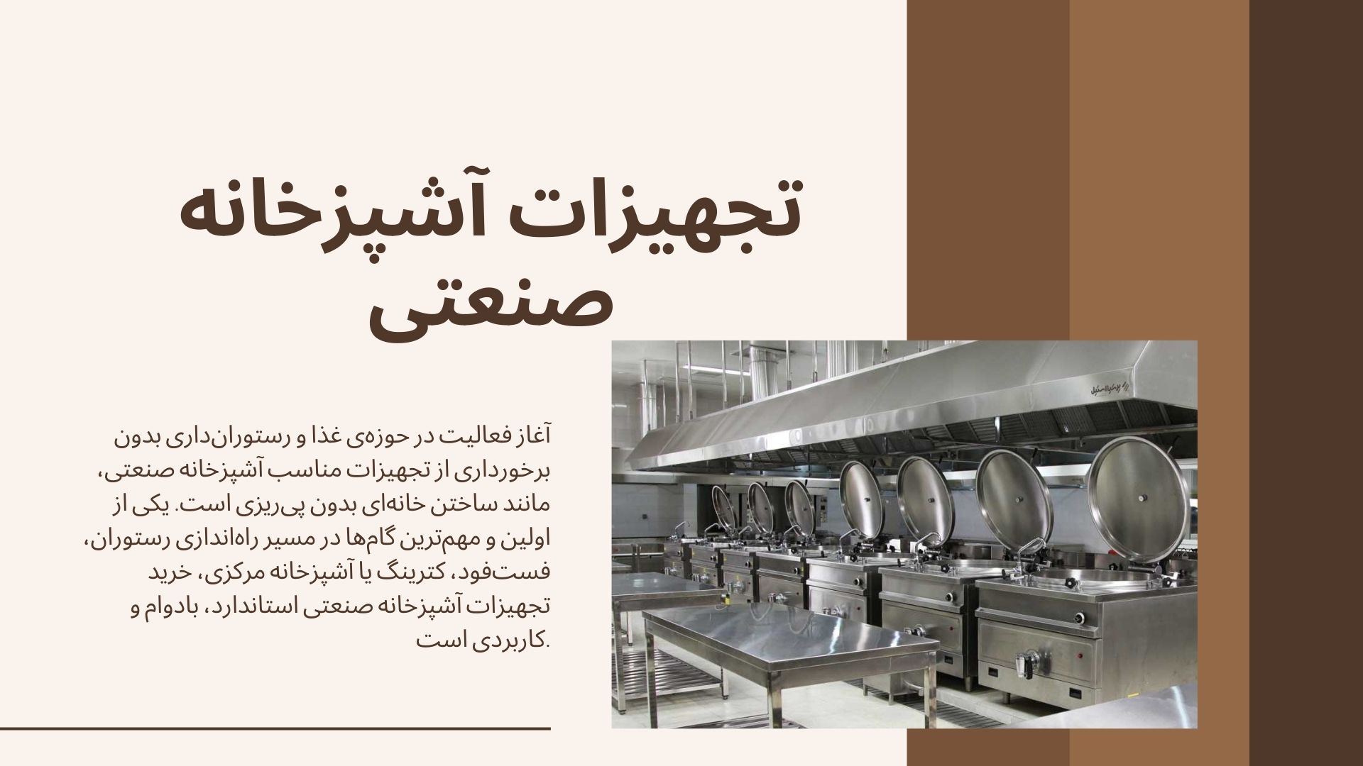 تجهیزات آشپزخانه صنعتی