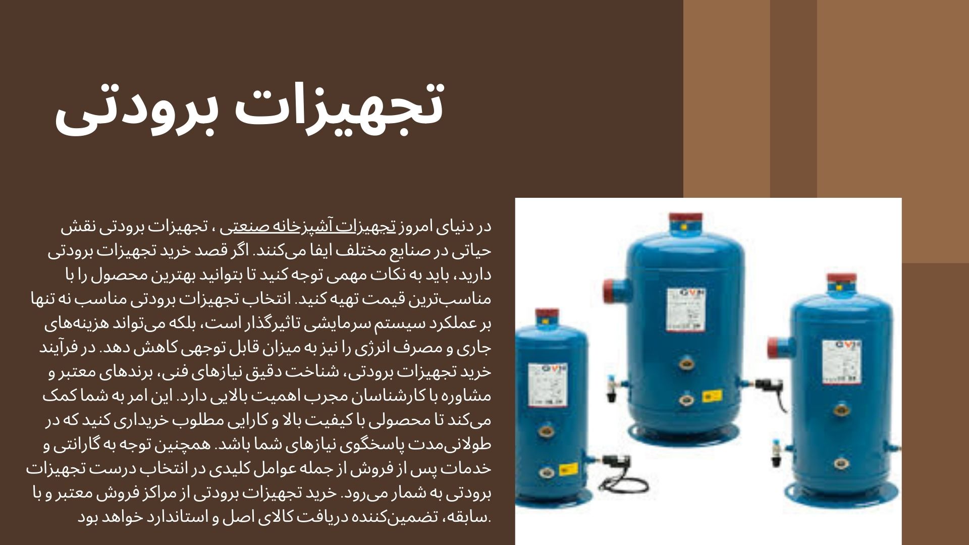 تجهیزات برودتی