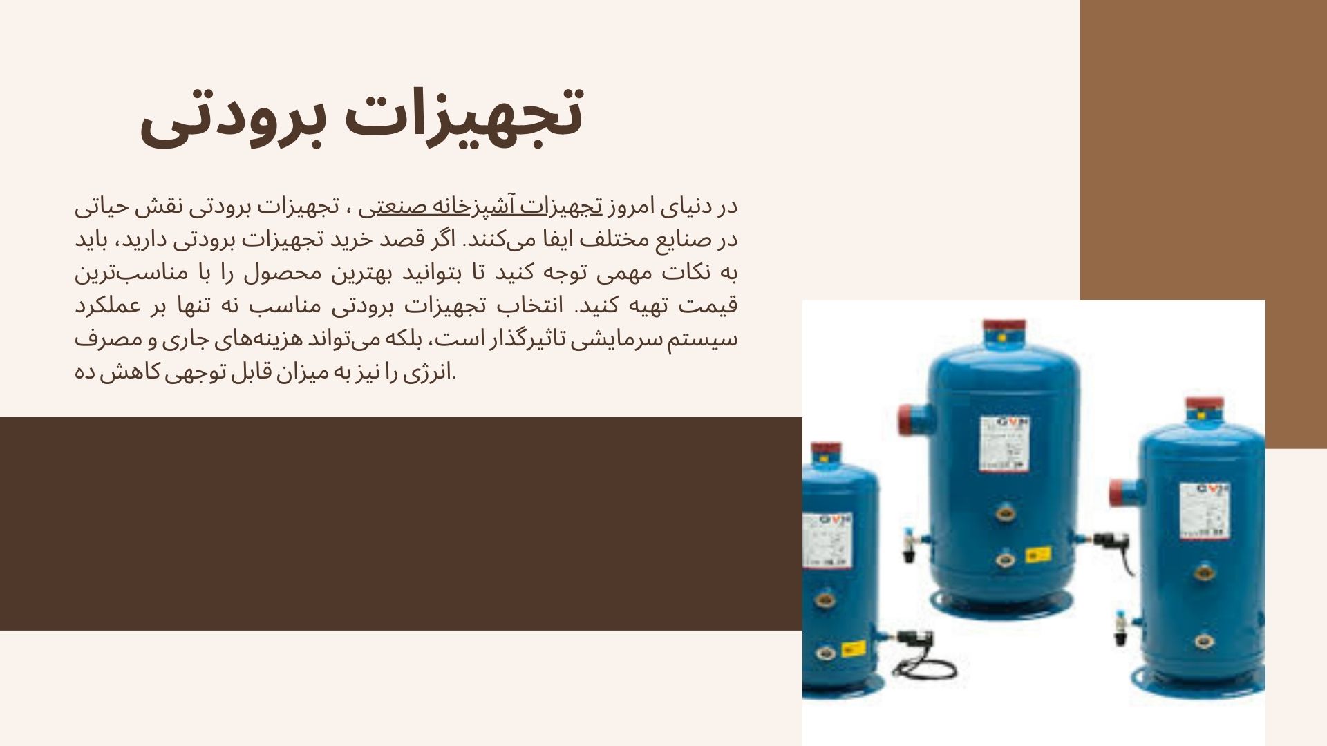 تجهیزات برودتی