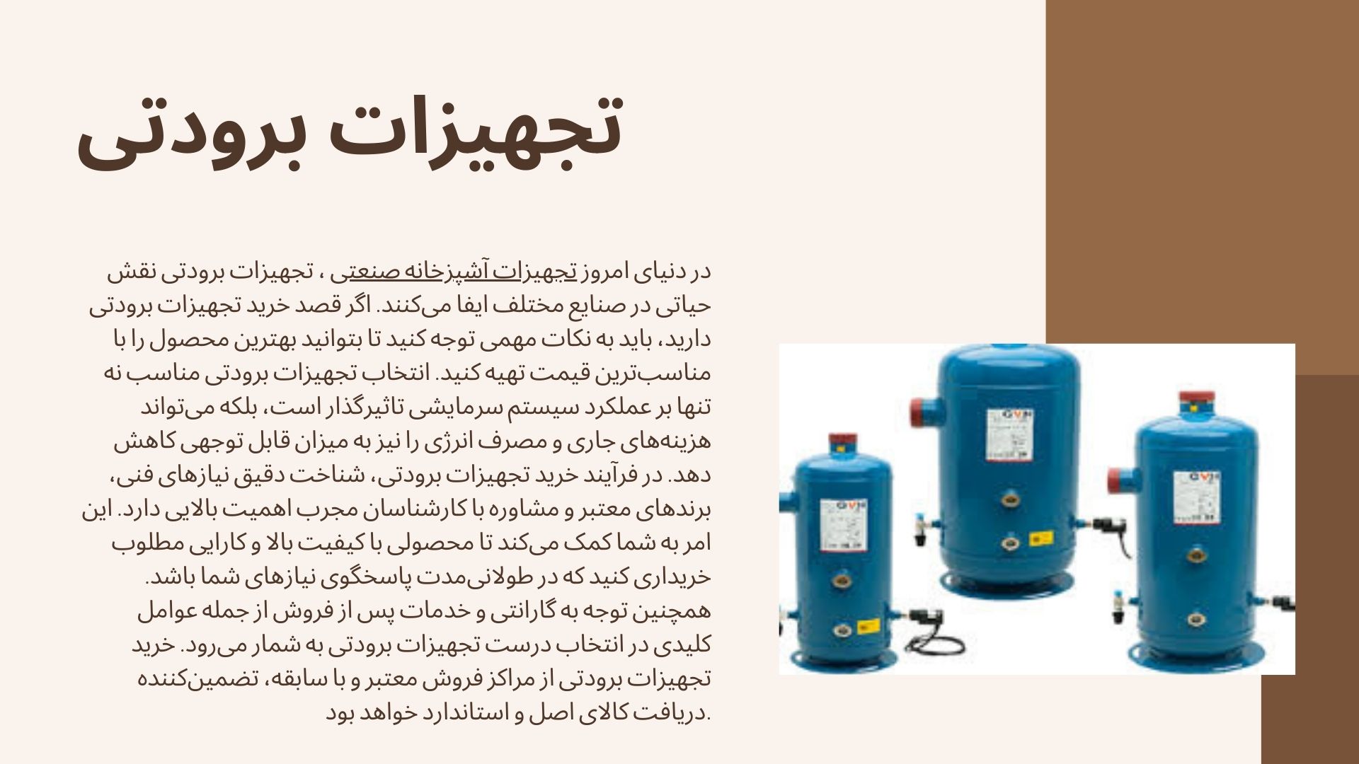 تجهیزات برودتی
