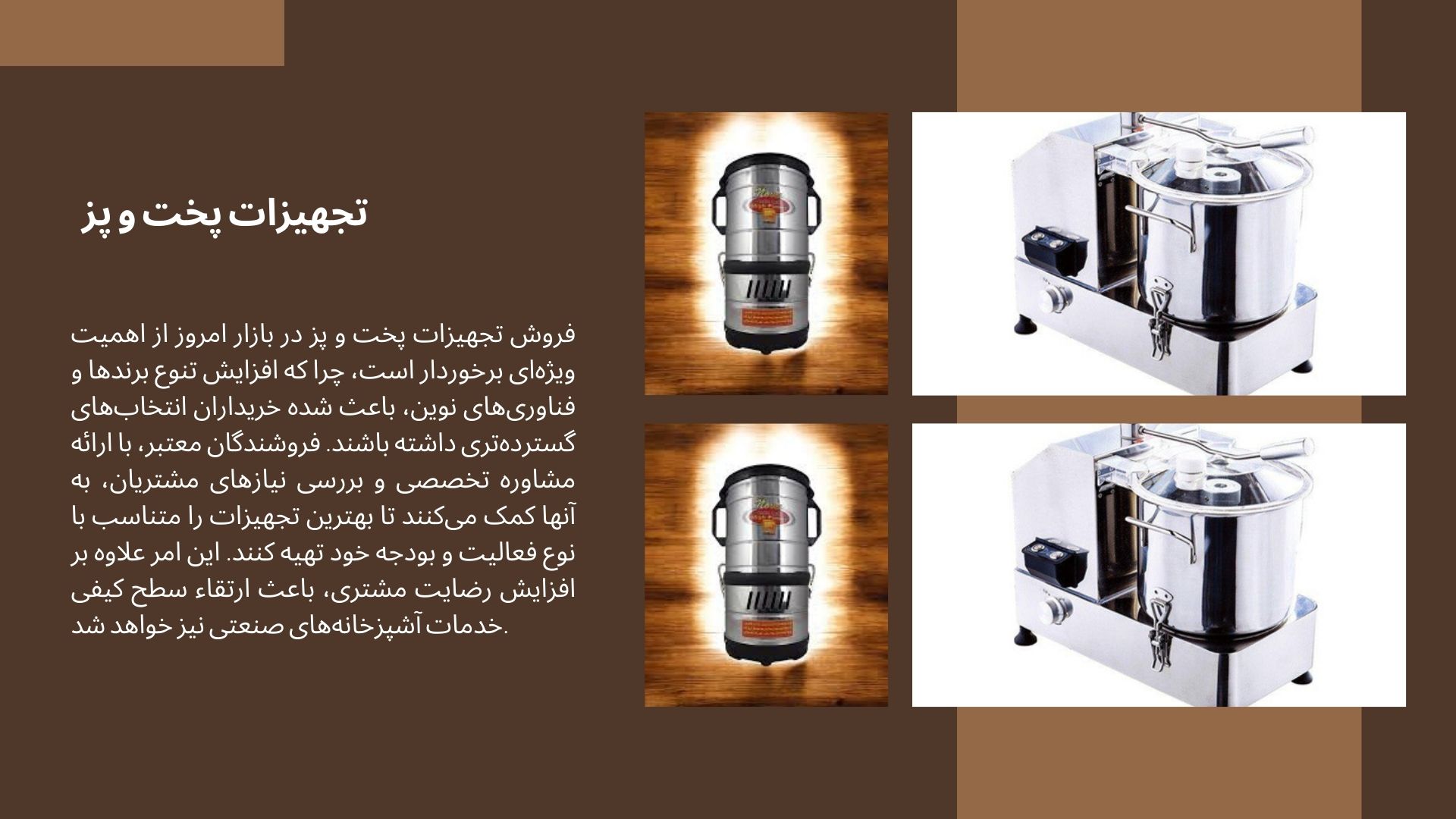 تجهیزات پخت و پز