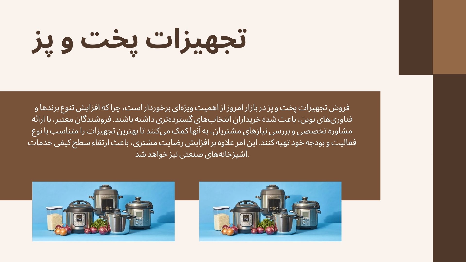 تجهیزات پخت و پز