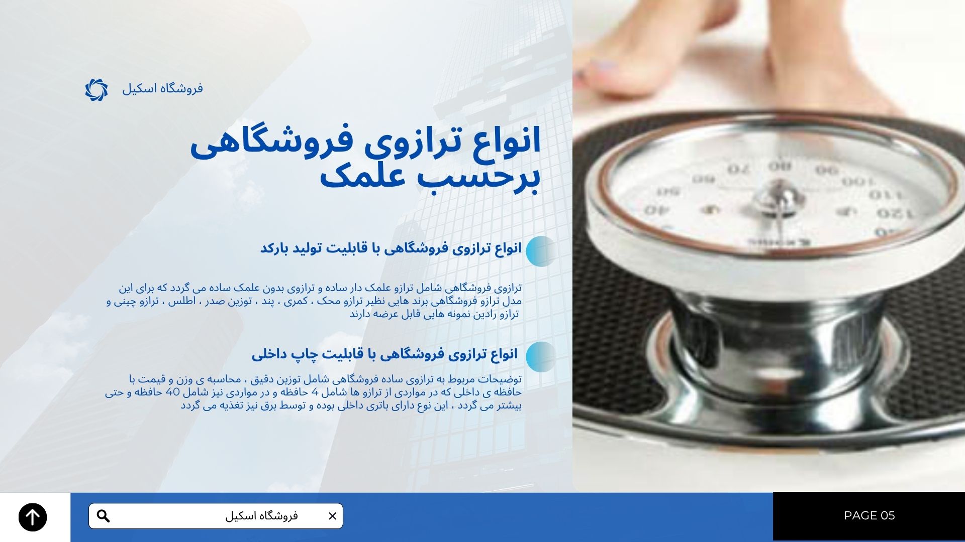 خرید ترازو
