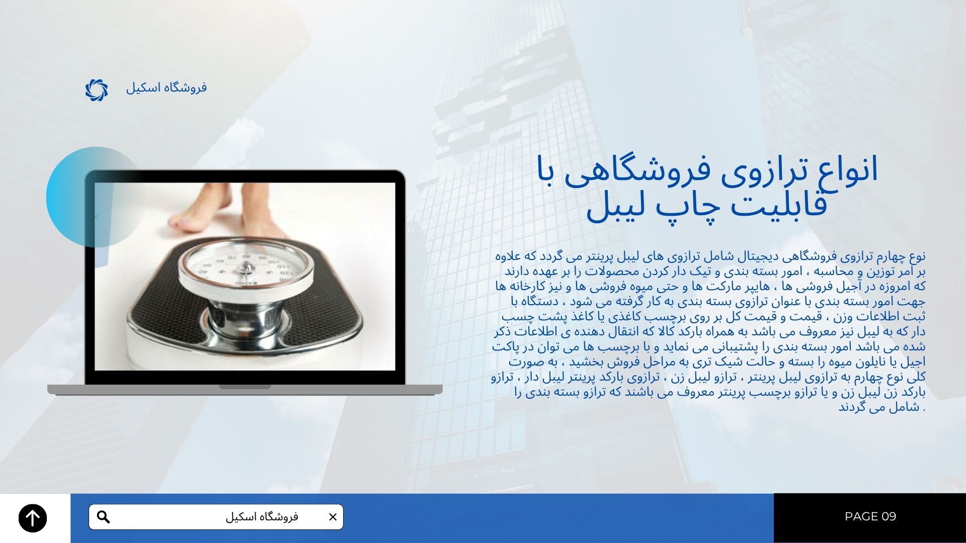 خرید ترازو