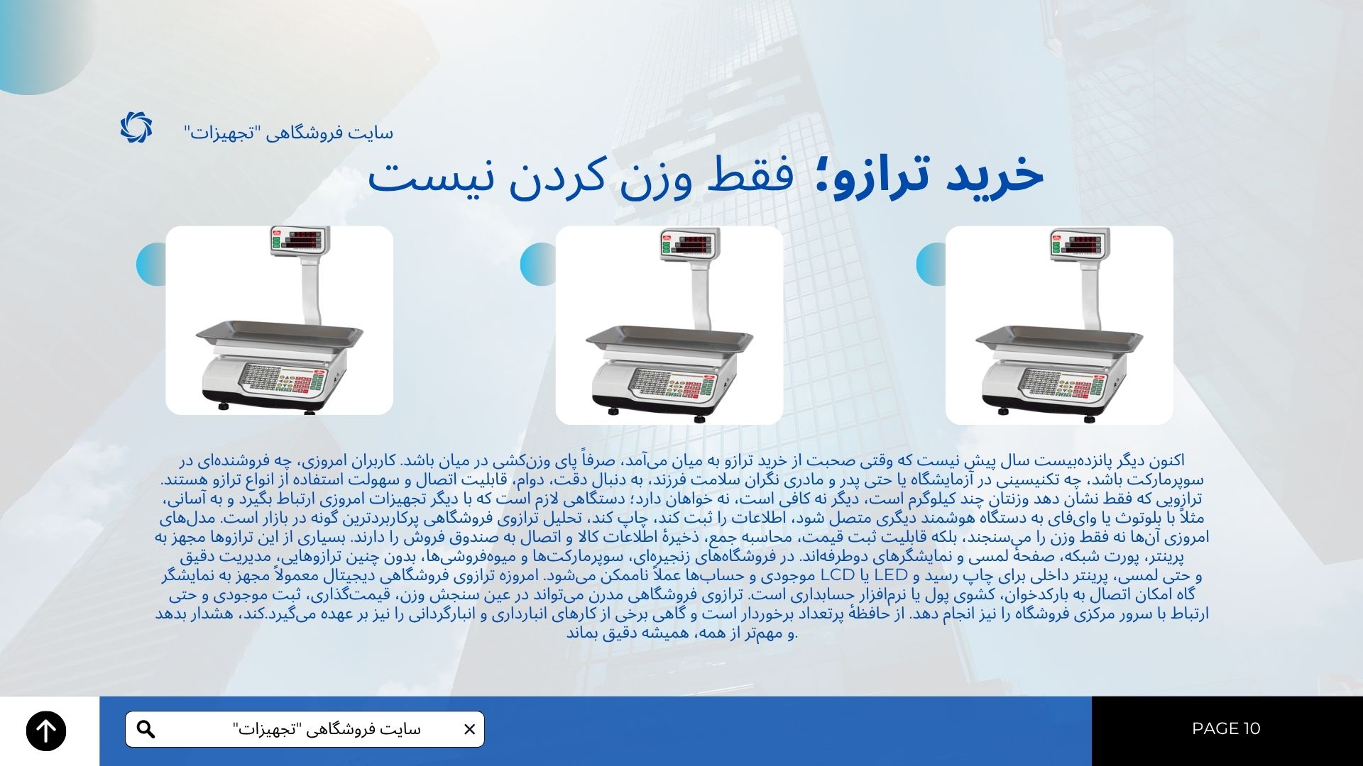 انواع ترازو