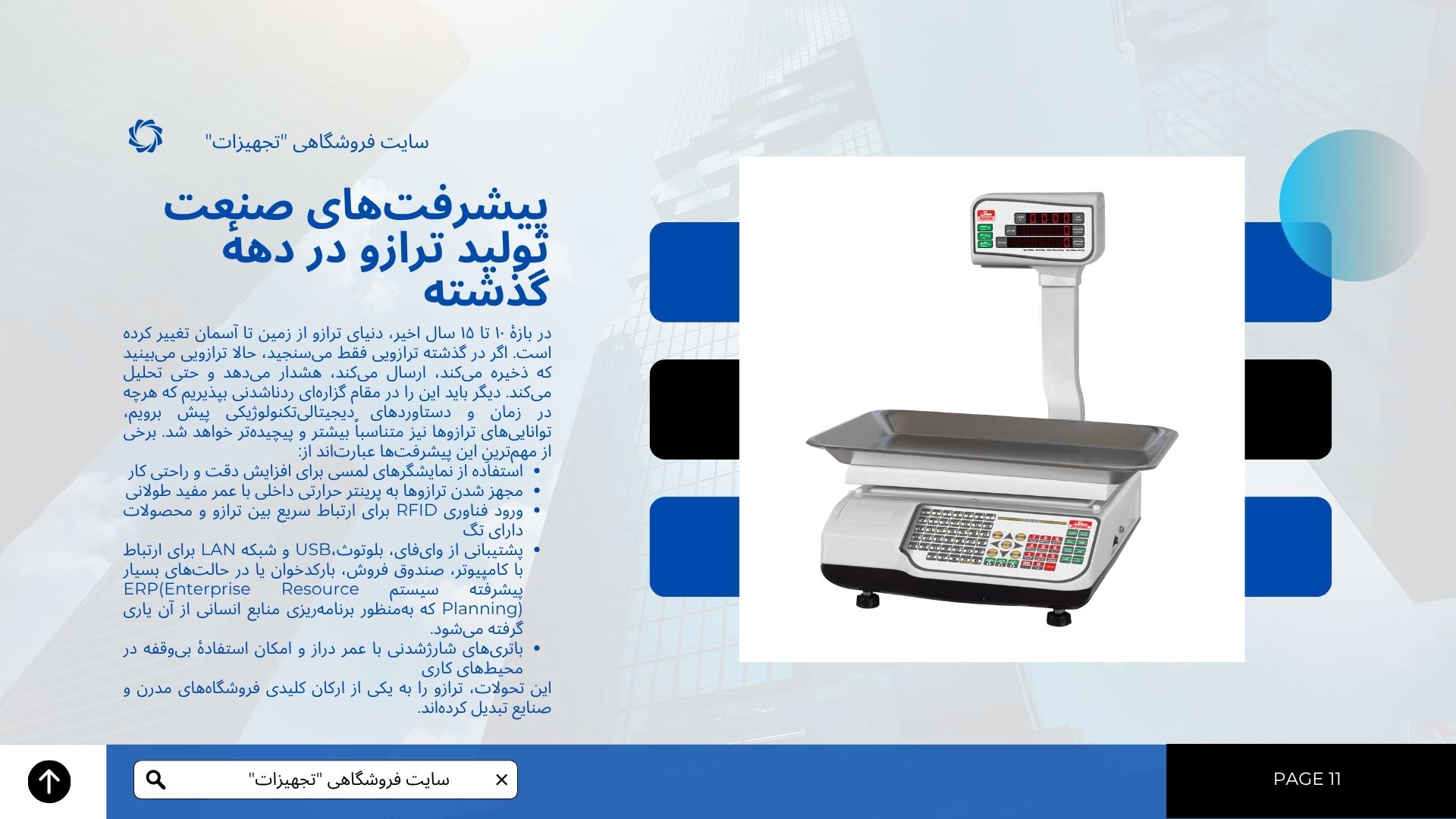انواع ترازو