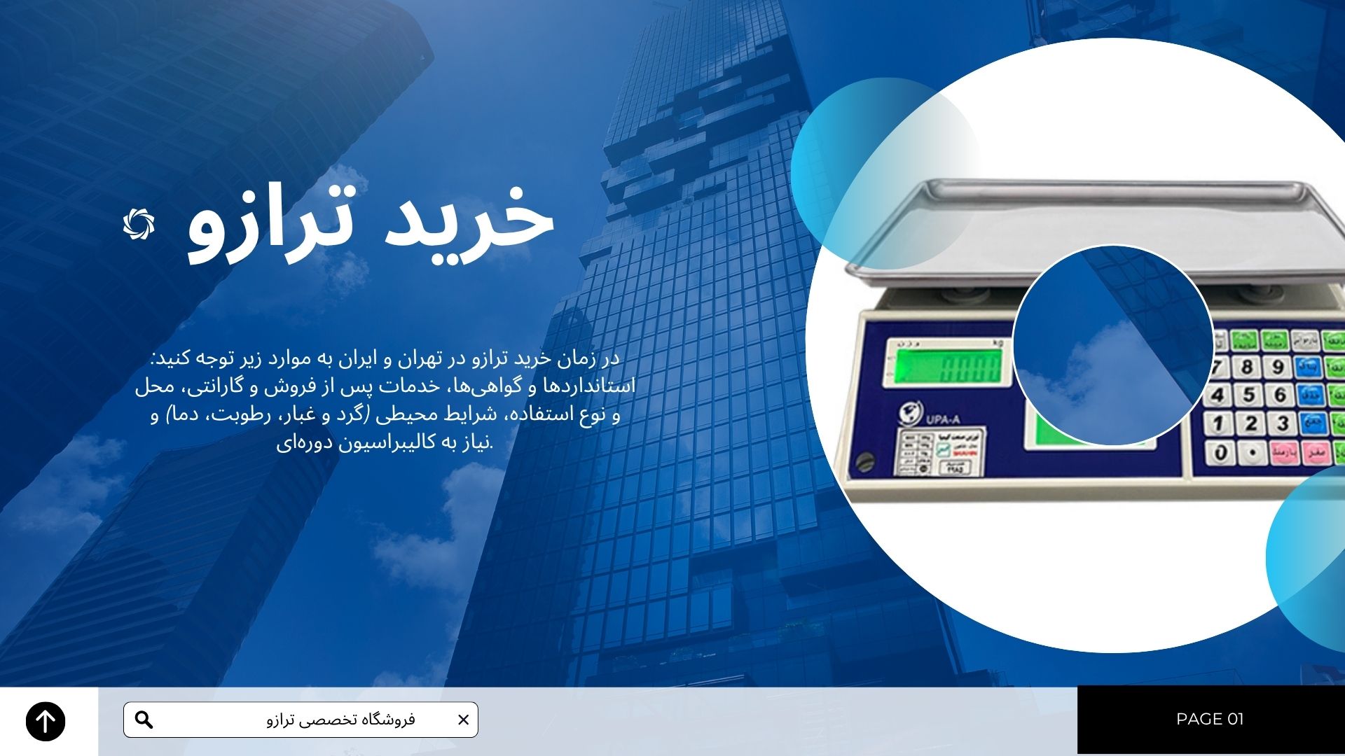 انواع ترازو