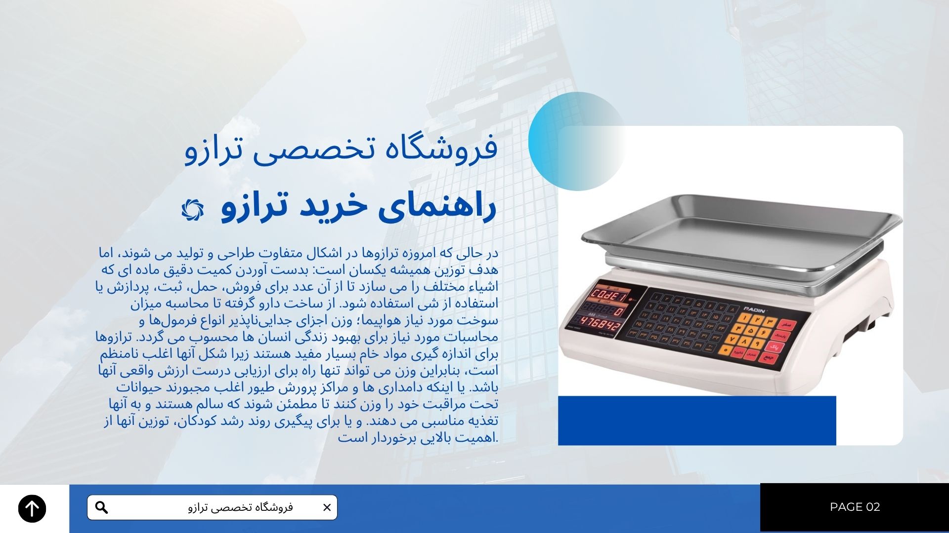 انواع ترازو