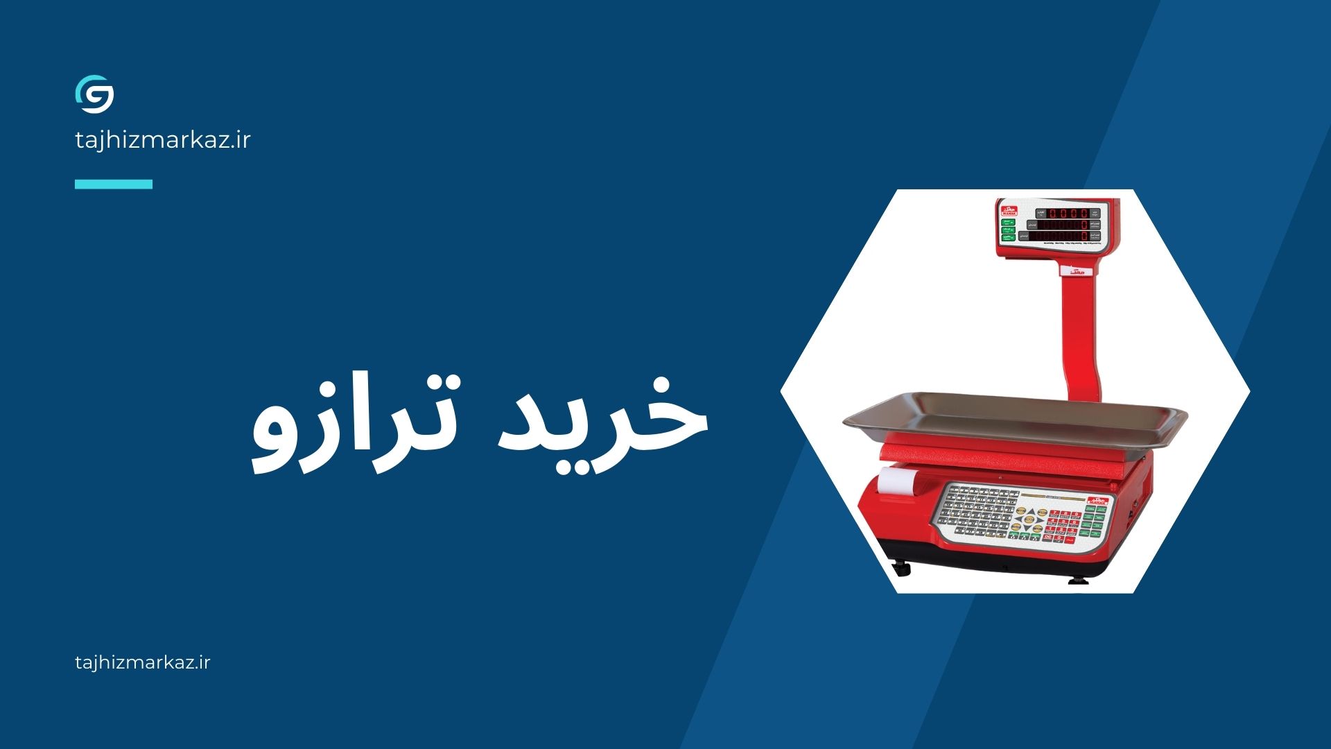 ترازو
