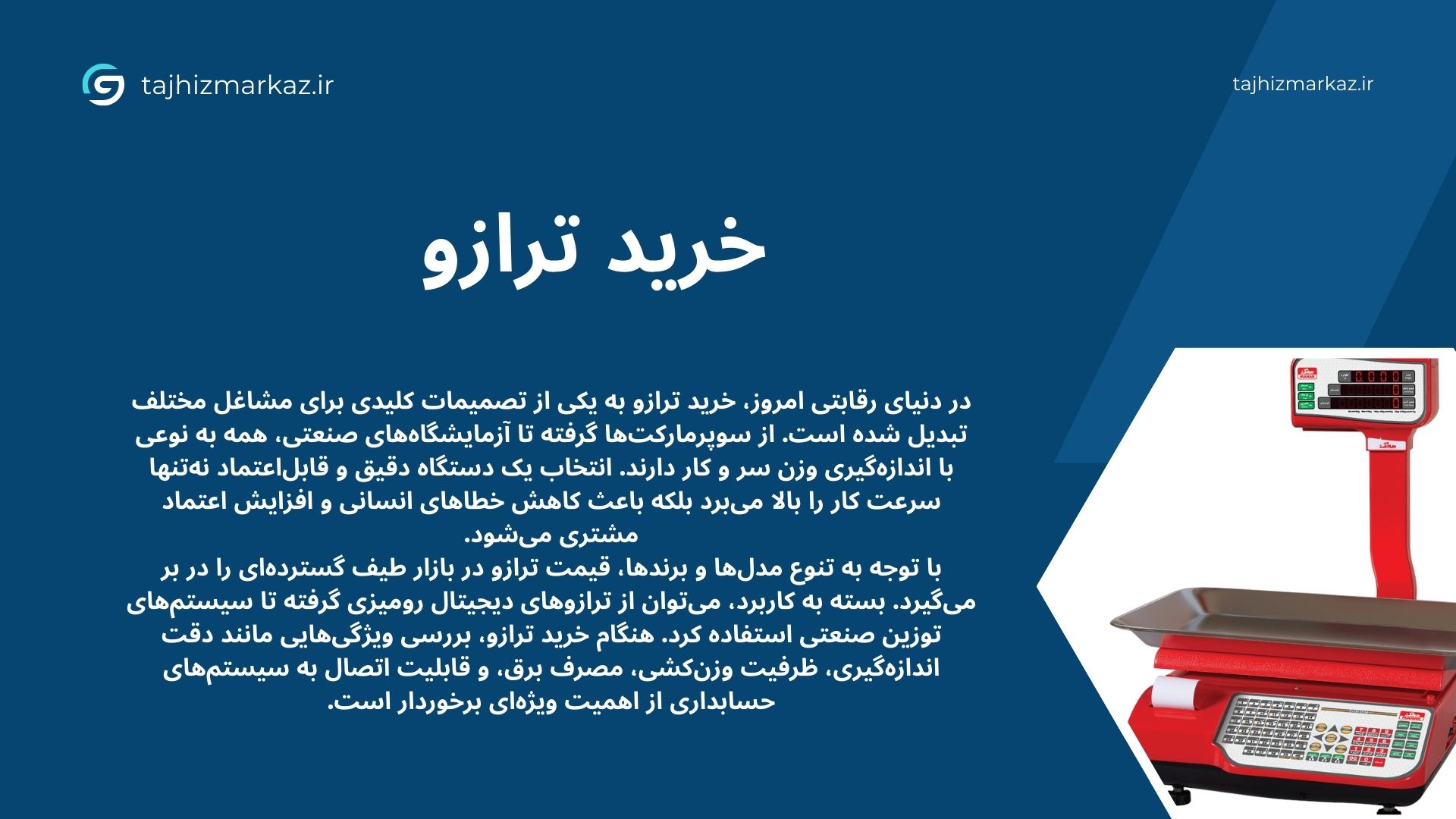 ترازو