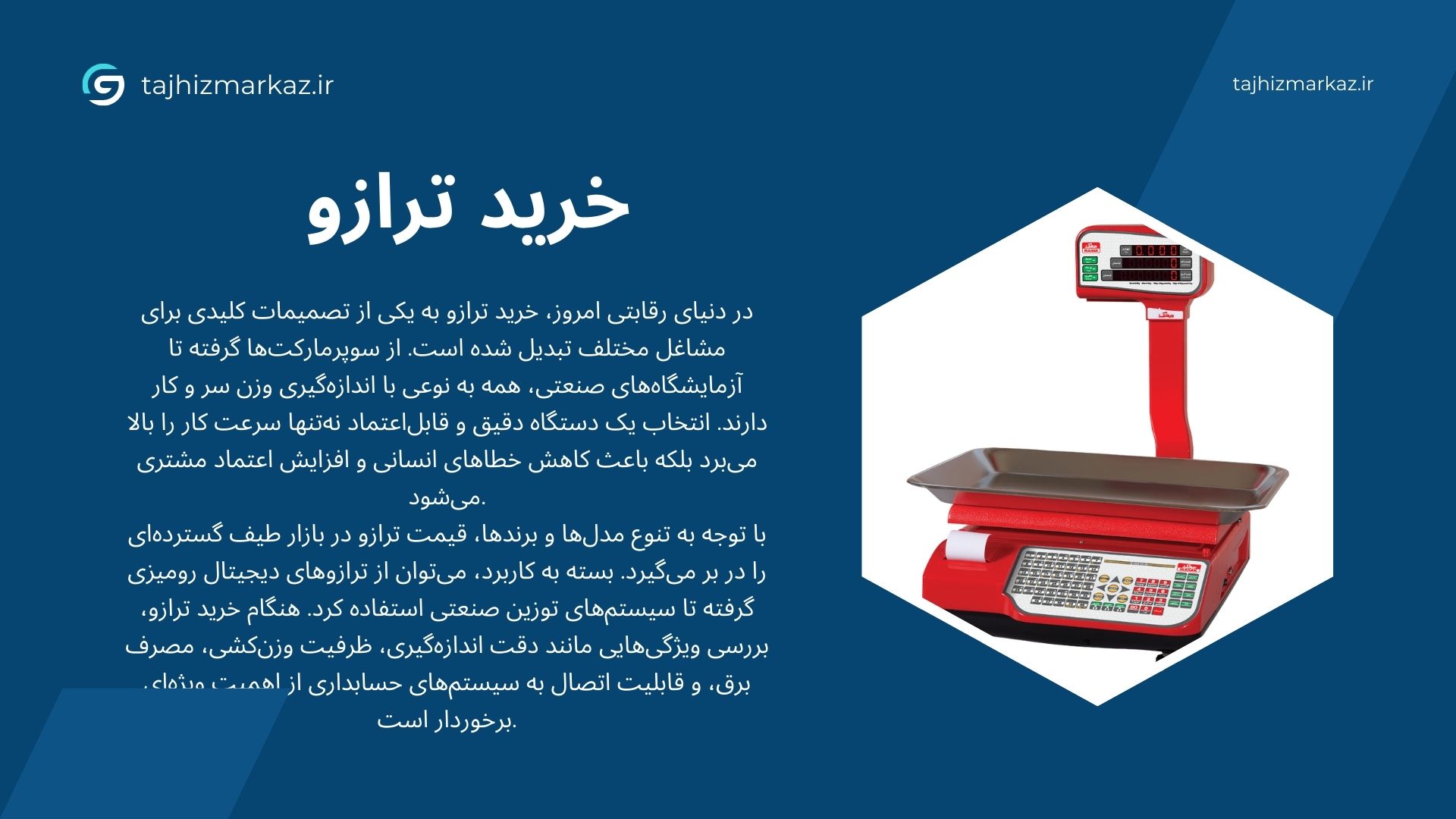ترازو
