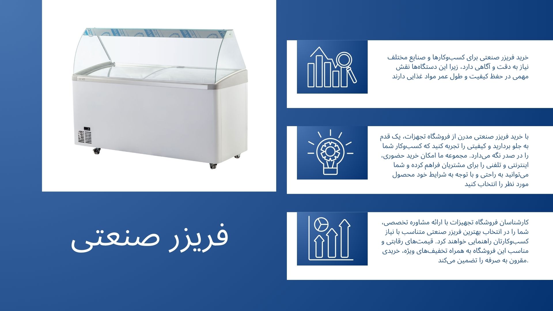 فریزر صنعتی