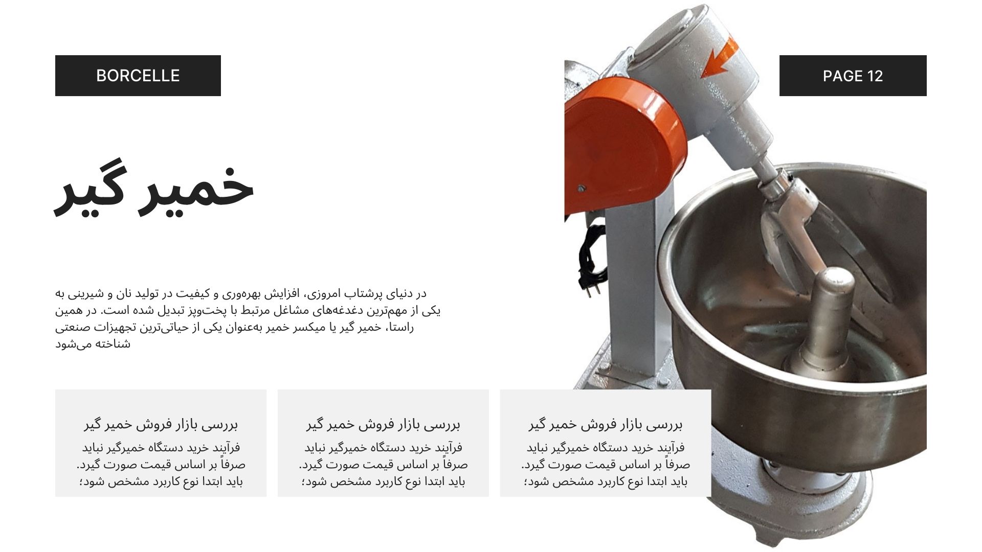 خمیر گیر