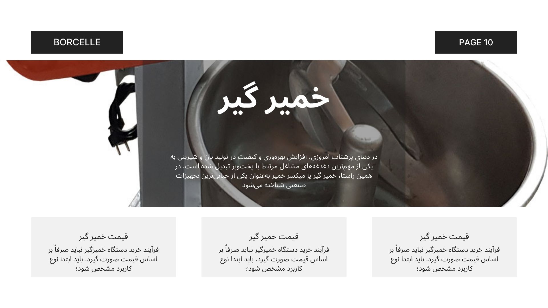 خمیر گیر