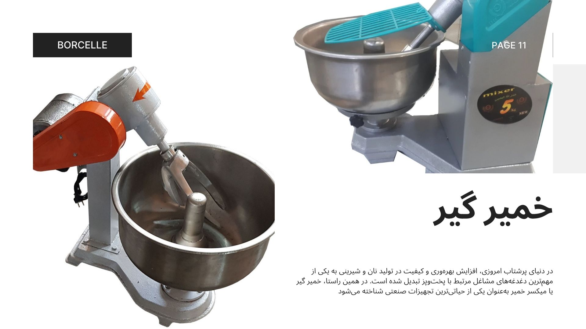 خمیر گیر