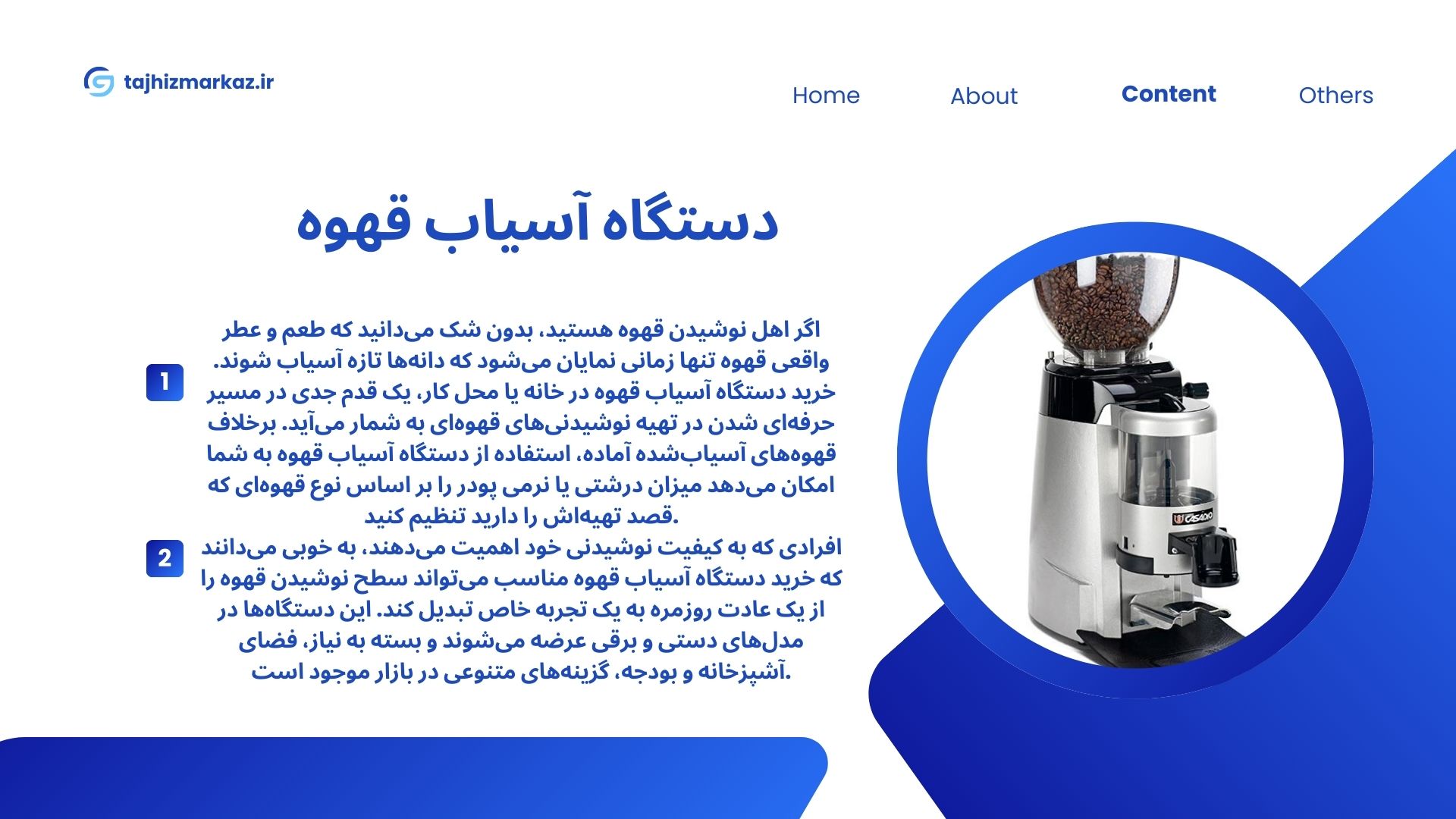 دستگاه آسیاب قهوه