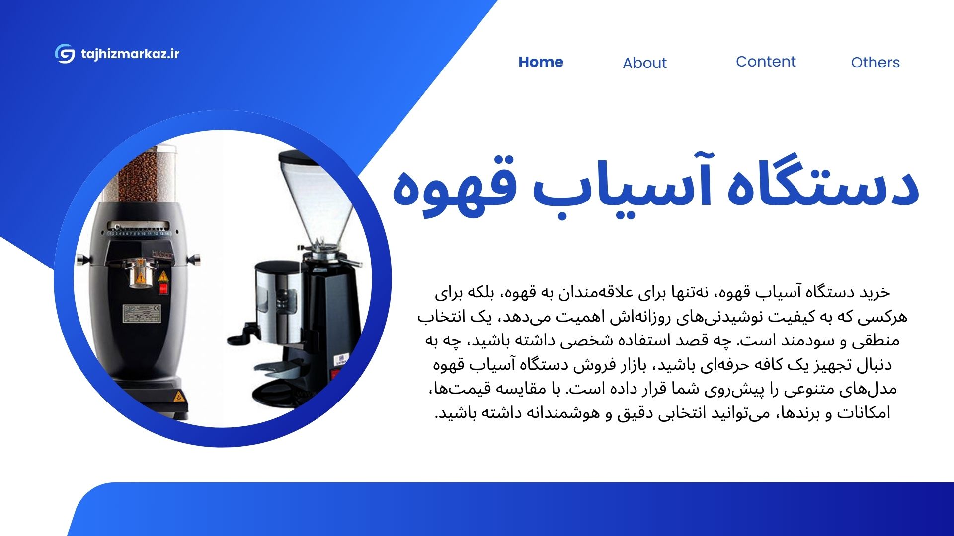 دستگاه آسیاب قهوه