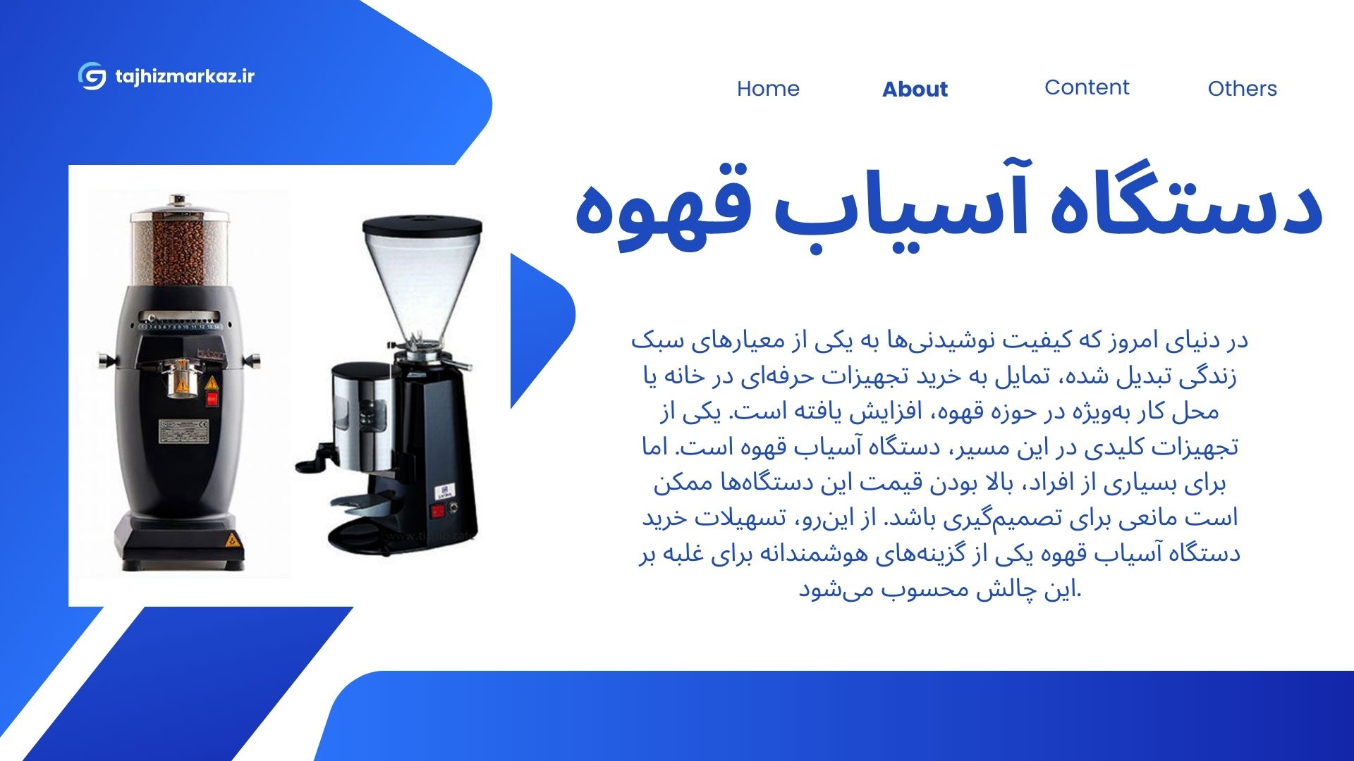 دستگاه آسیاب قهوه