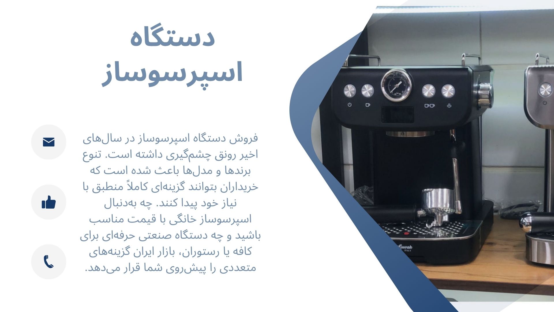 دستگاه اسپرسوساز