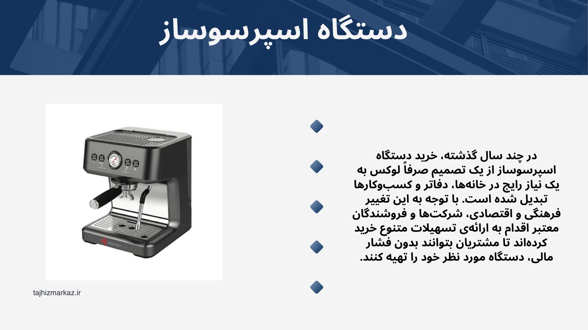 دستگاه اسپرسوساز