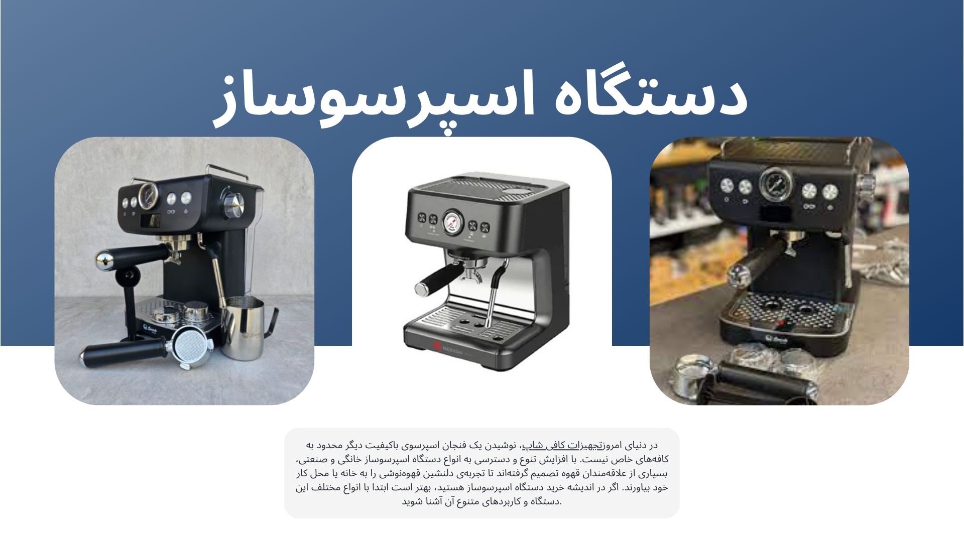 دستگاه اسپرسوساز