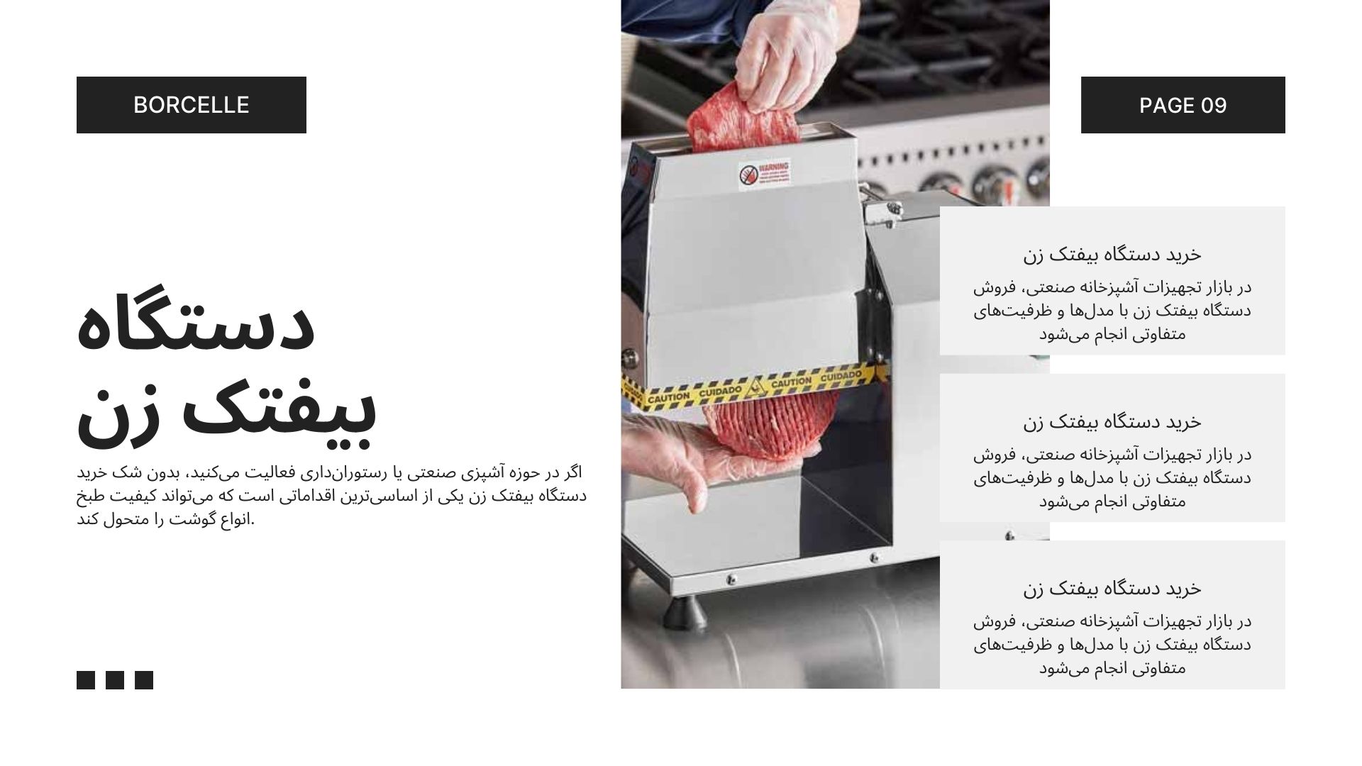 دستگاه بیفتک زن