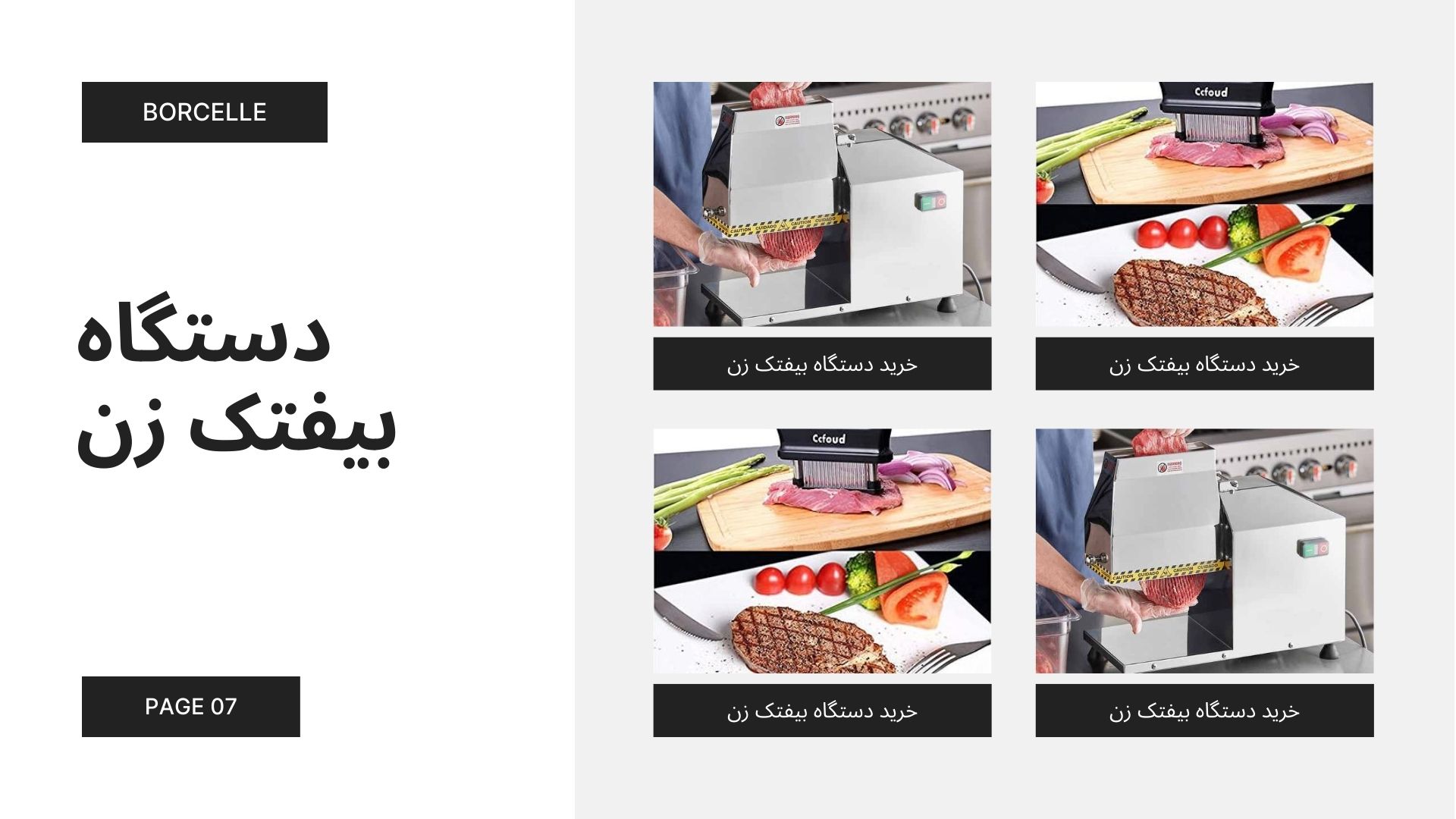 دستگاه بیفتک زن