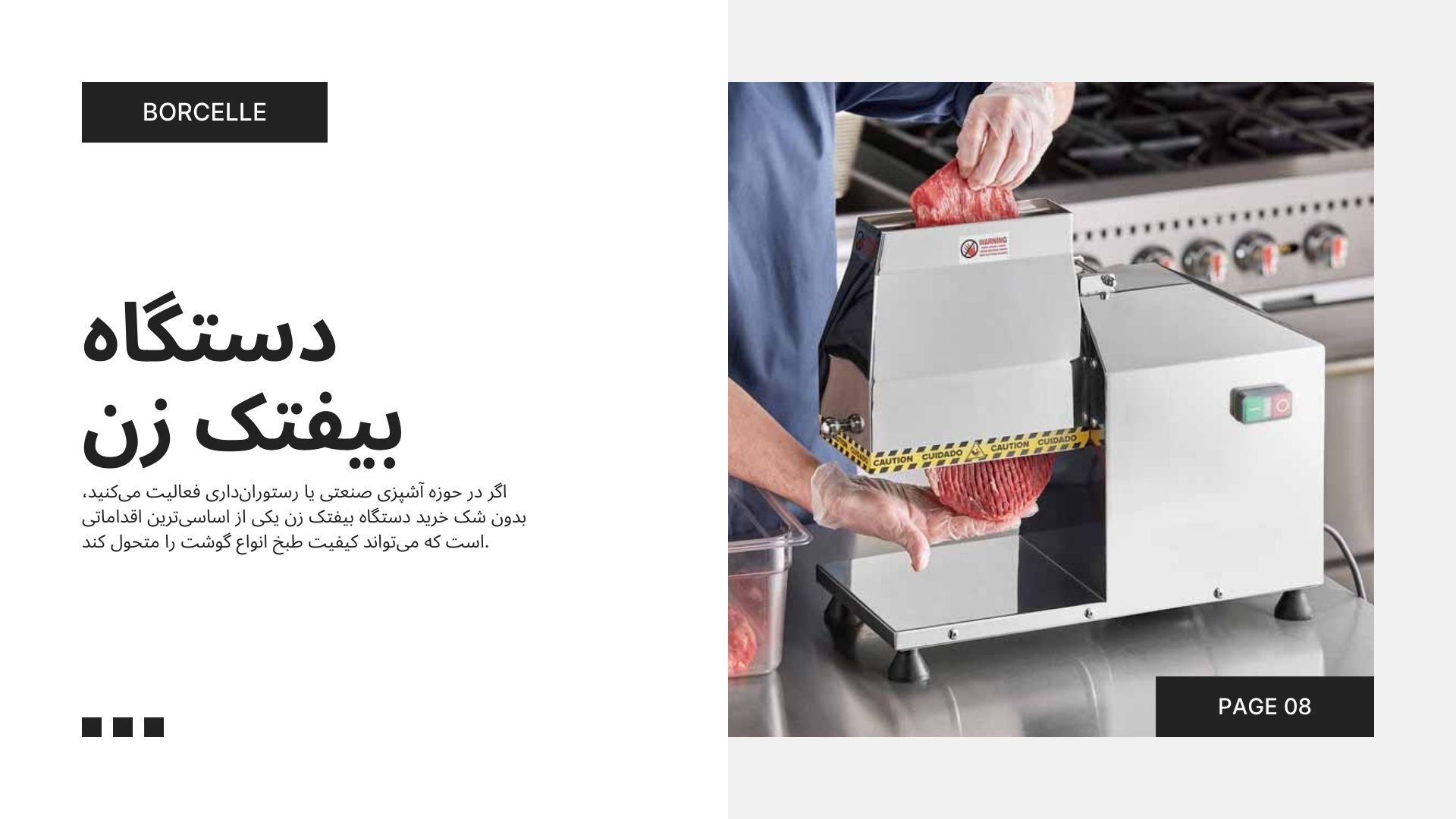 دستگاه بیفتک زن