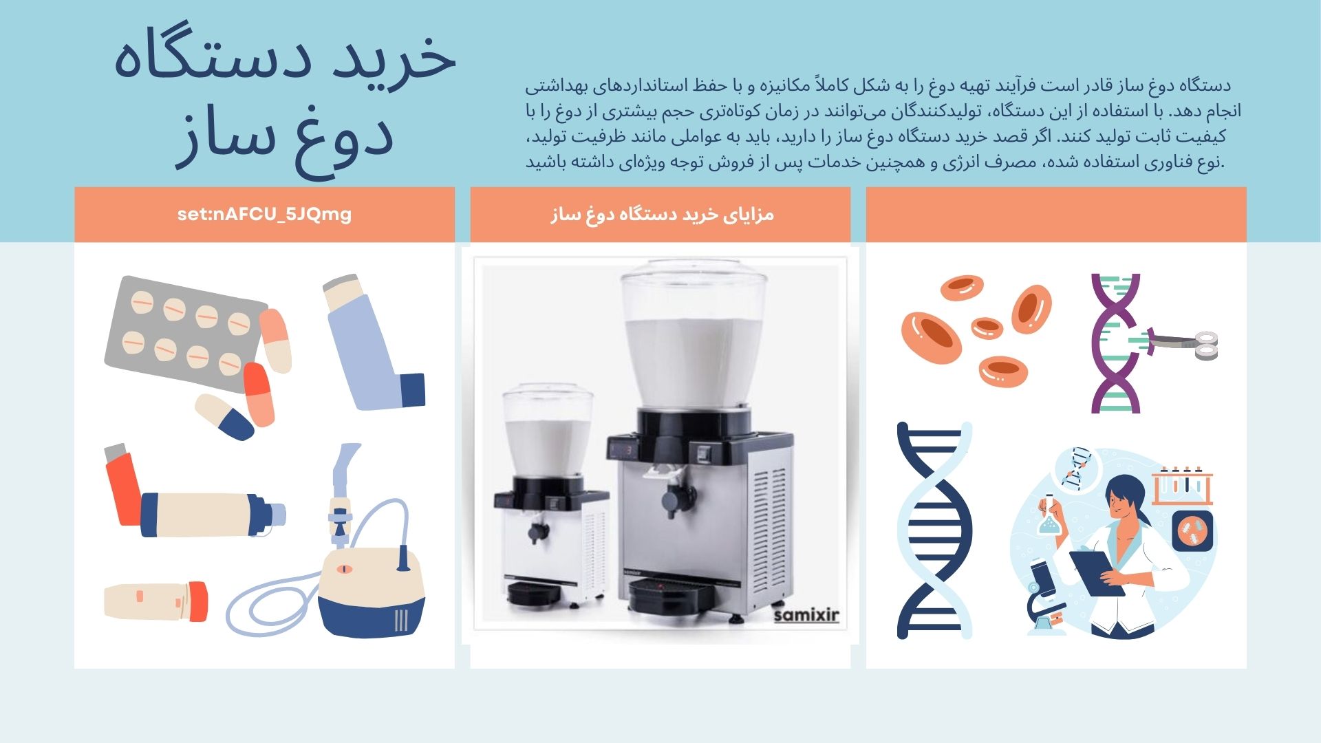 دستگاه دوغ ساز