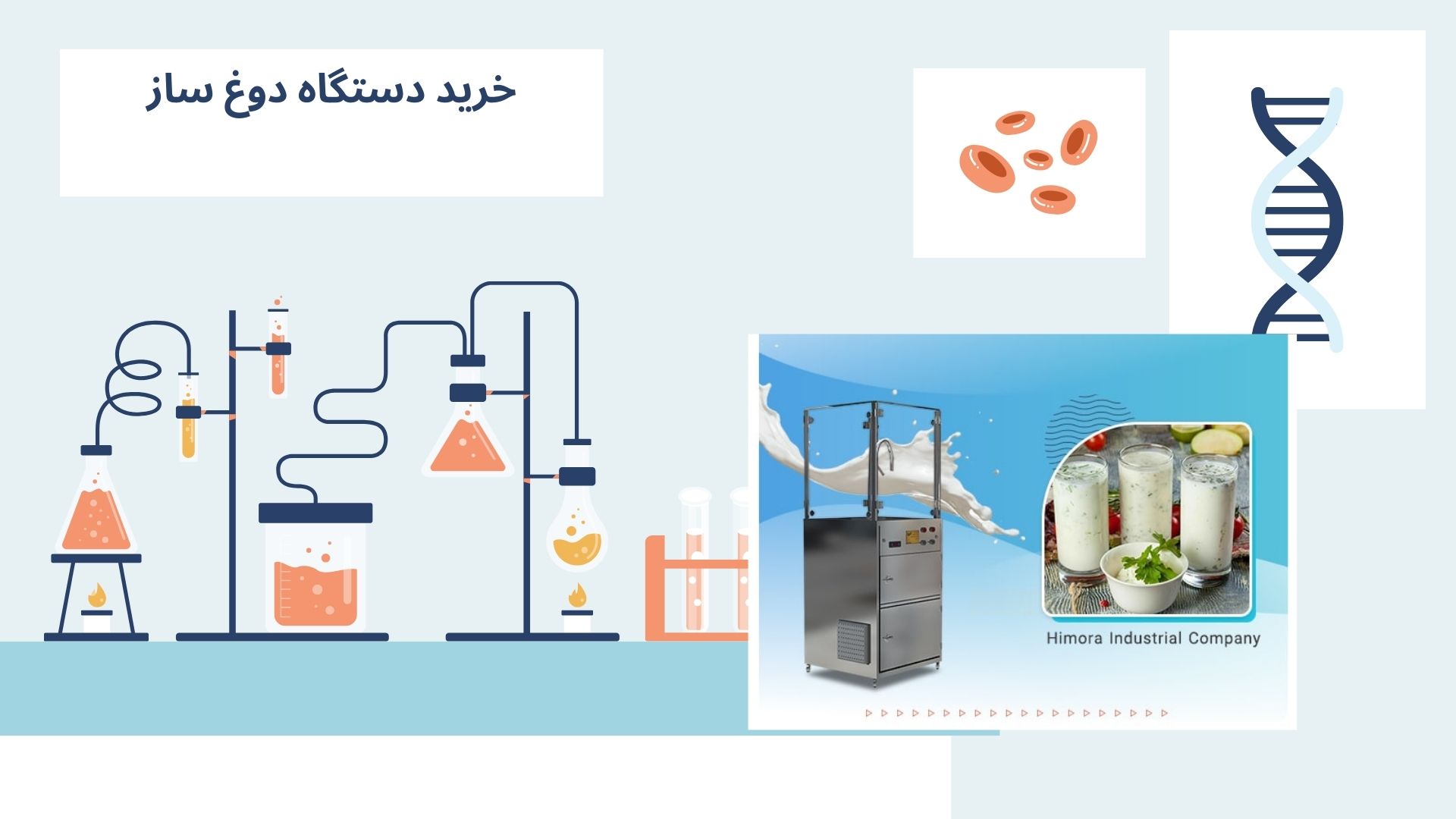 دستگاه دوغ ساز