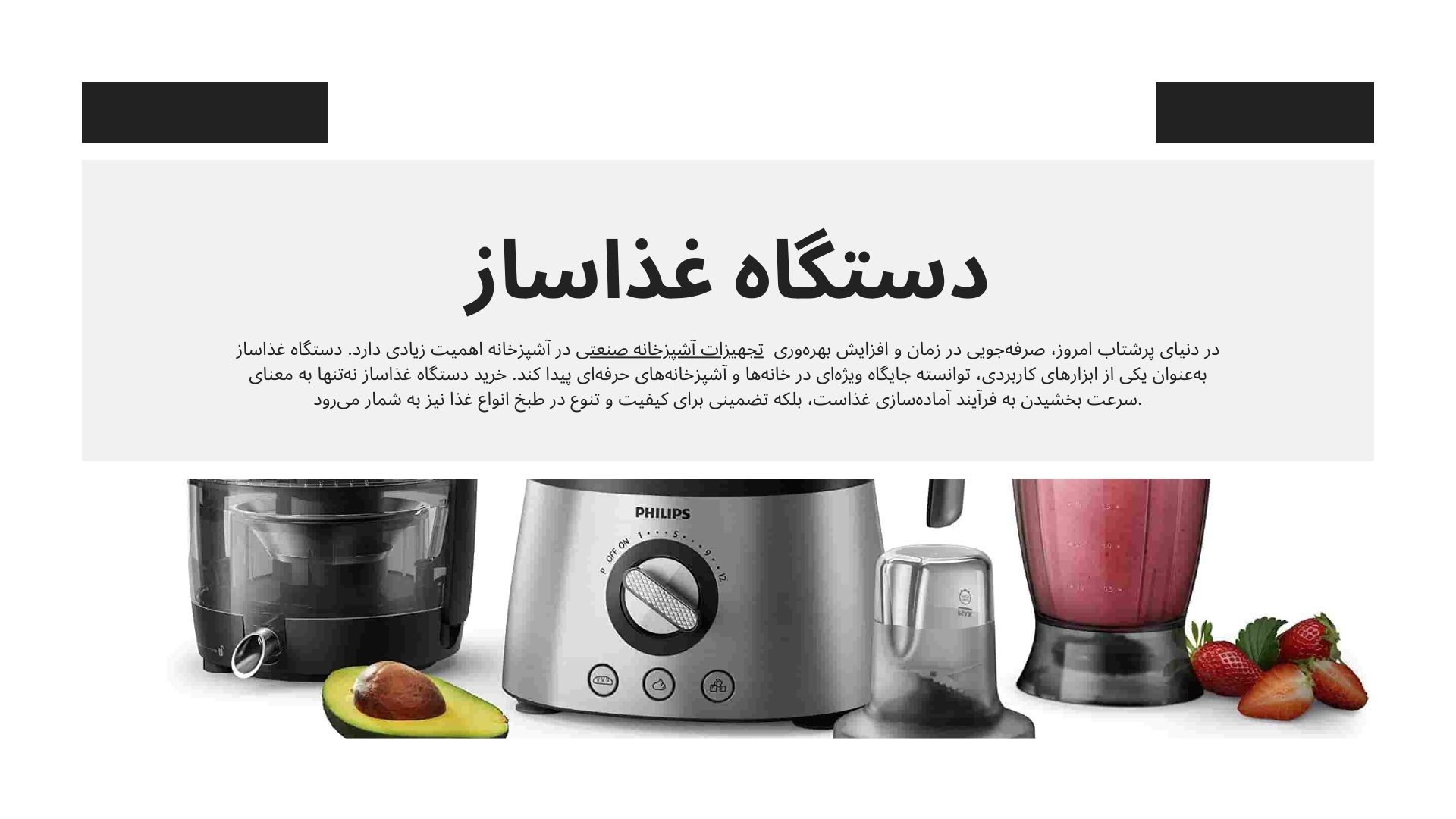 دستگاه غذاساز