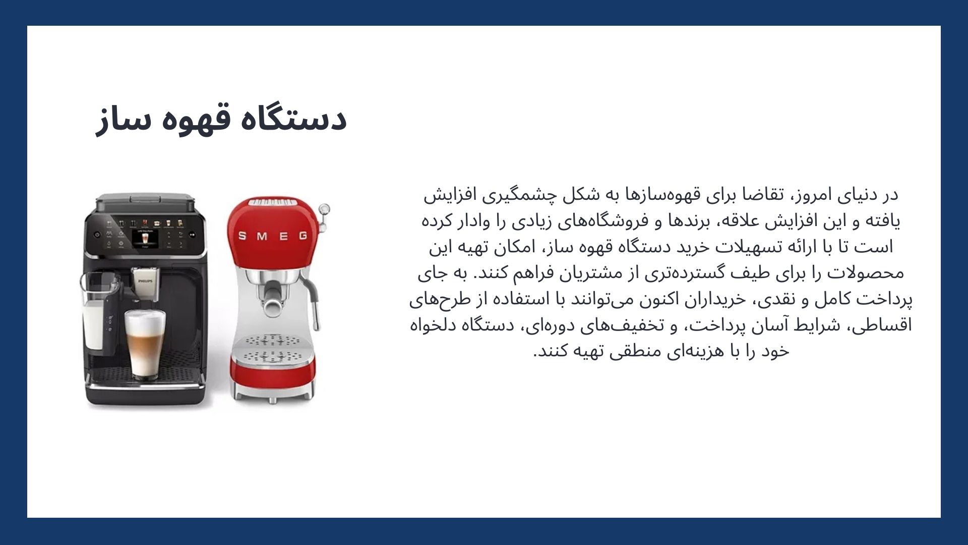 دستگاه قهوه ساز