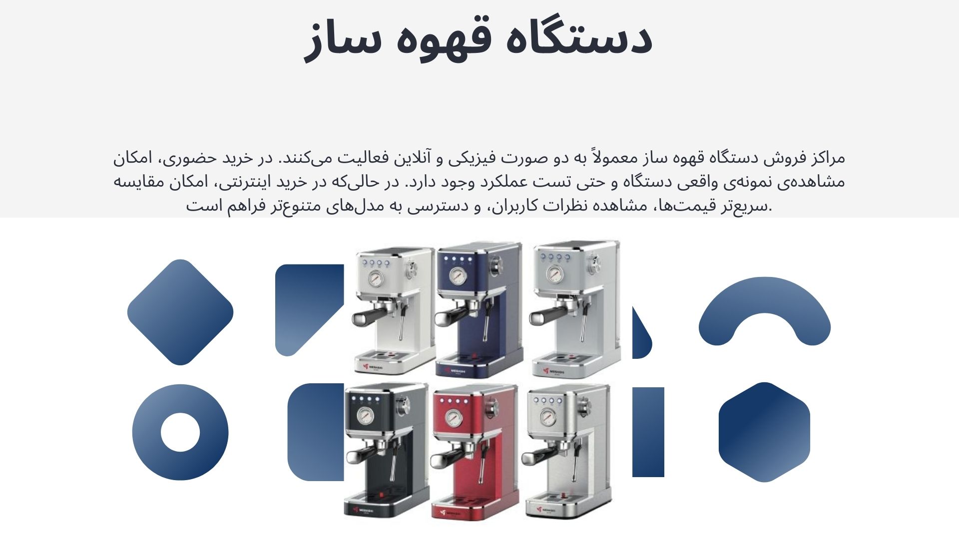دستگاه قهوه ساز